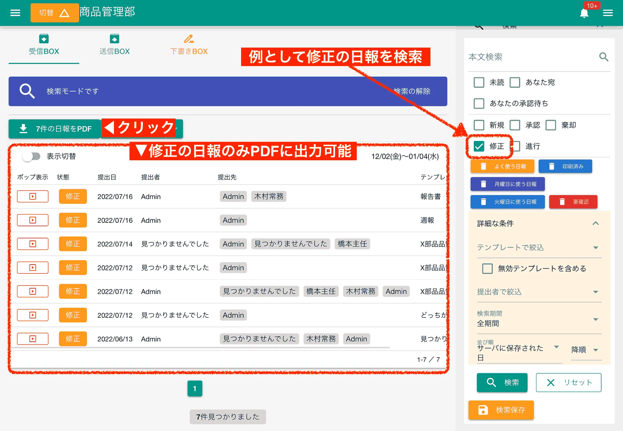 日報を個別に選び、一括でPDFに変換する