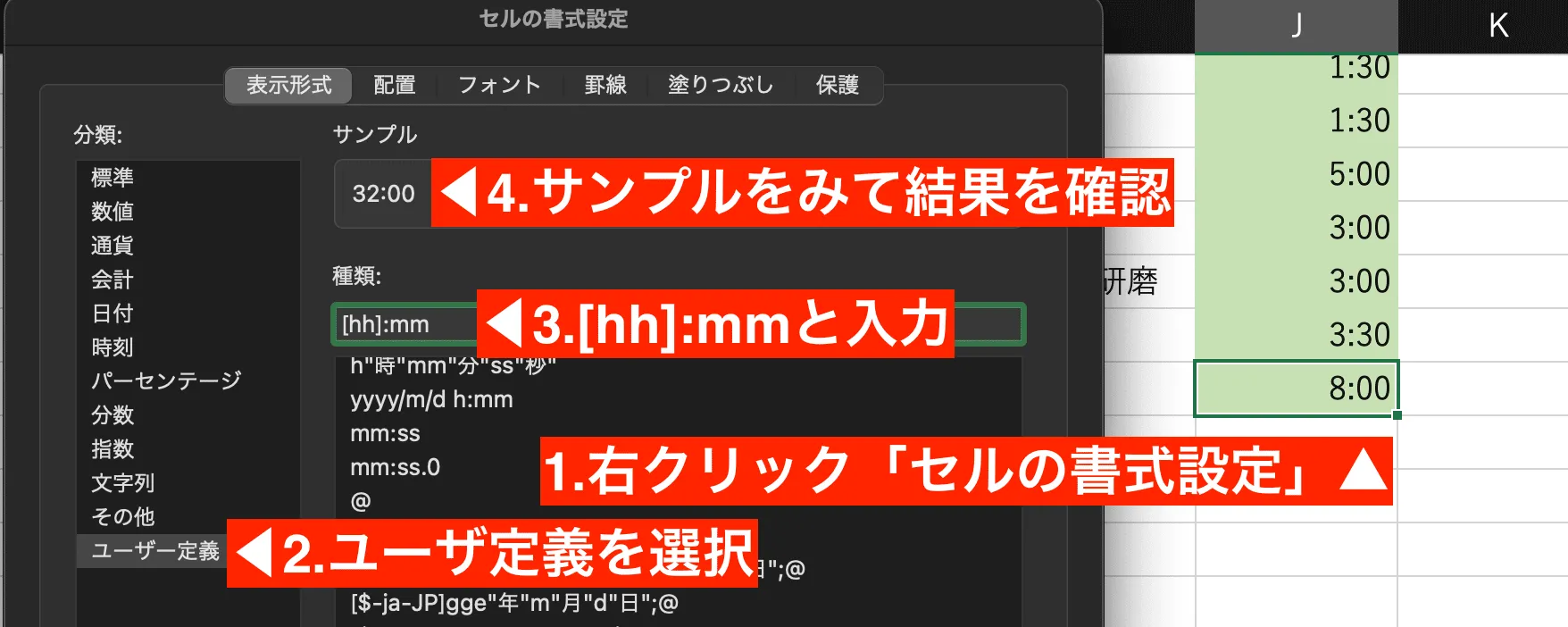 24時間を超えて表示させる場合は表示形式から[hh]のように表示形式を変更します