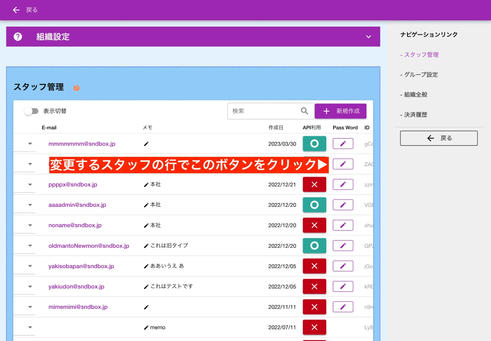 管理者権限でスタッフのパスワードを変更することも可能