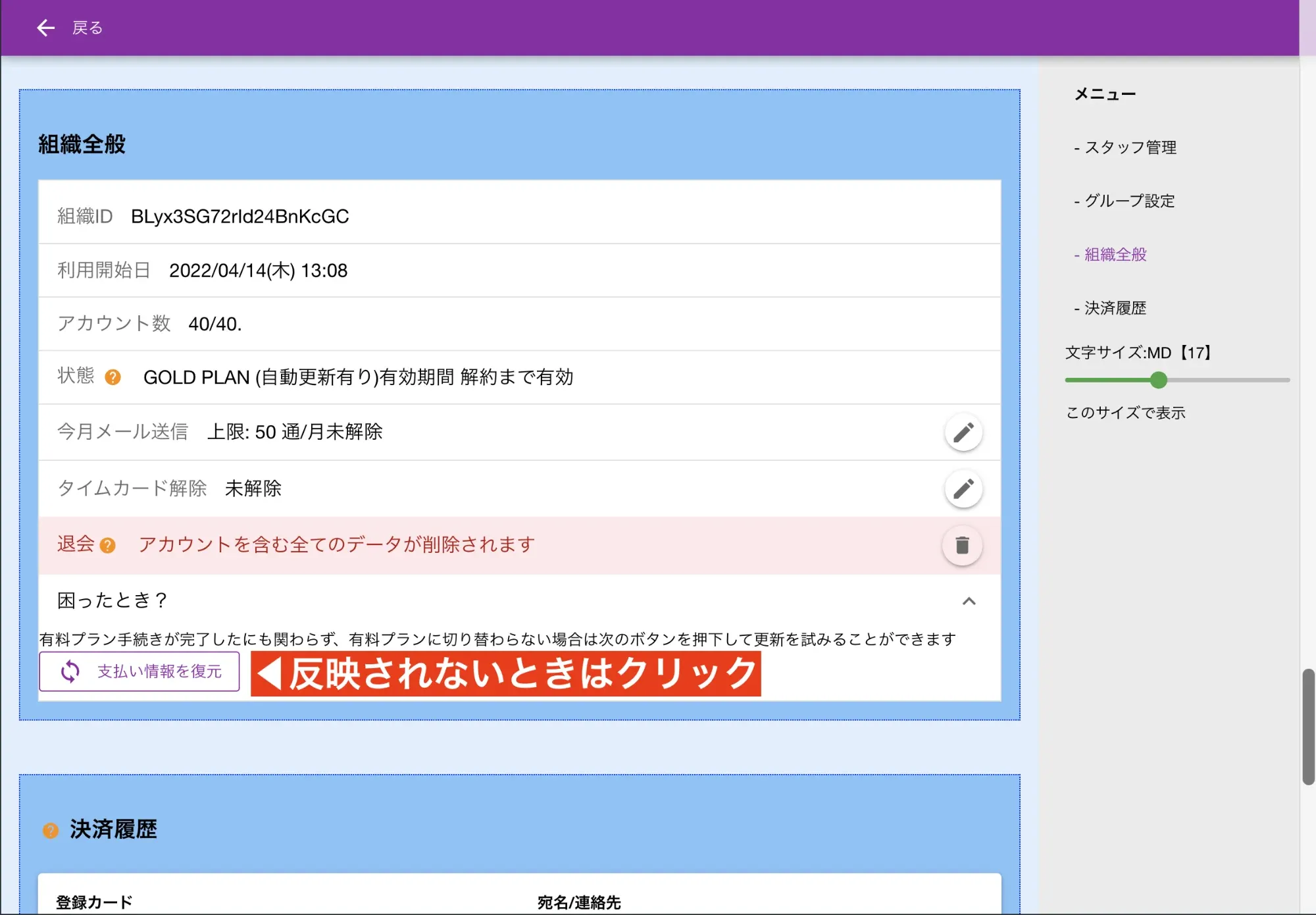 料金プランが反映されないとき押して下さい