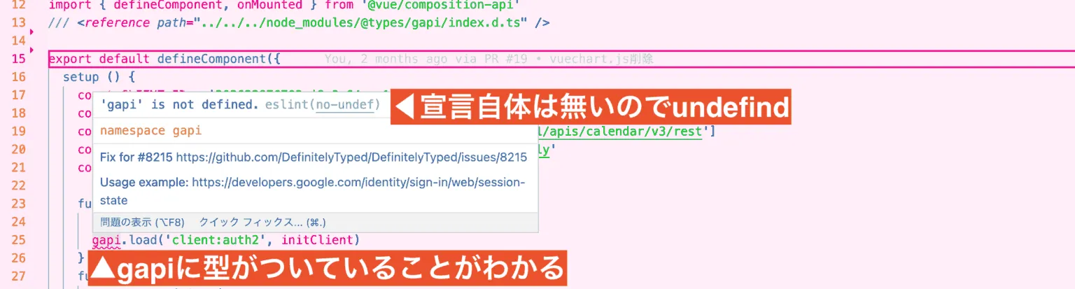 GAPIの型定義がVSCode上で認識された