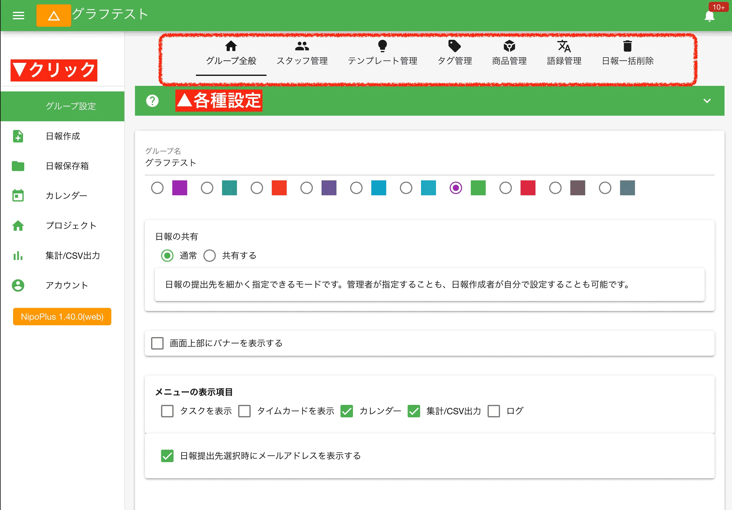 グループ設定は編集者権限以上で表示される