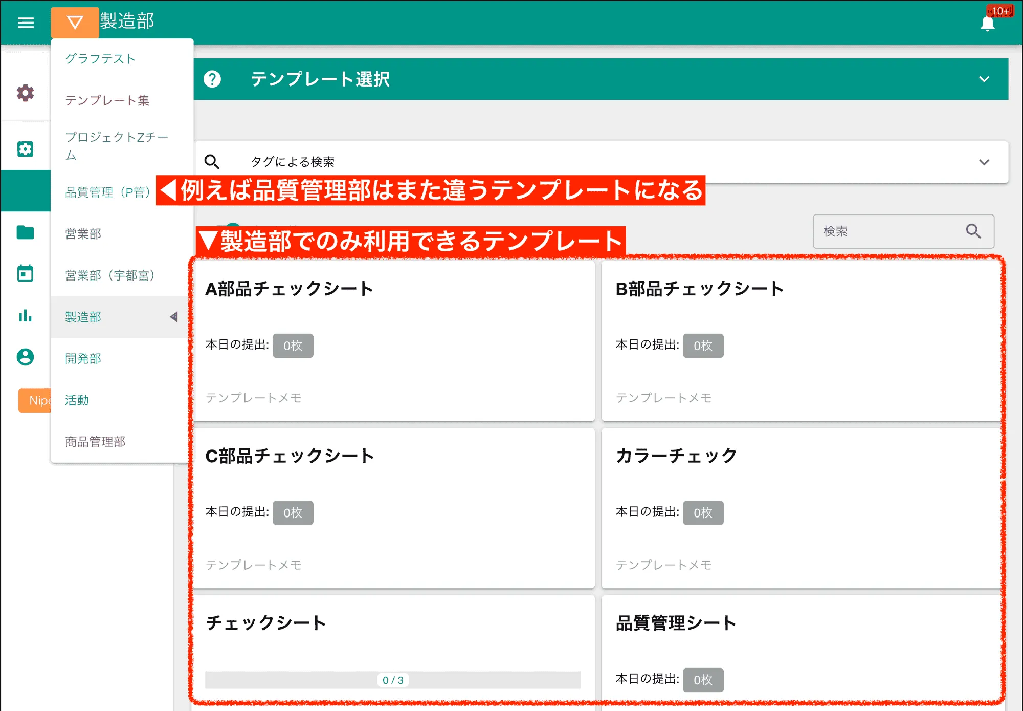 日報のテンプレートはグループ単位で利用可能