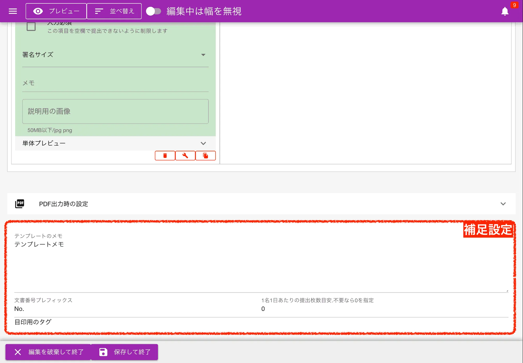 文書番号プレフィックスや、メモなど補足的な事項を設定可能