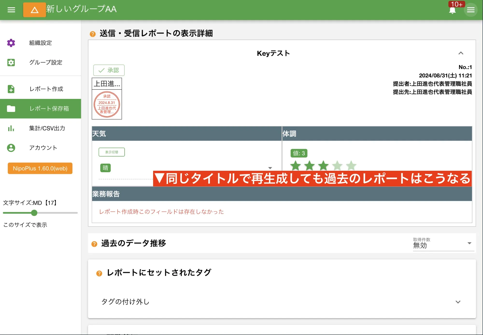 同じ名前のフォームを追加しても、過去の日報のデータは復旧しないのは「キー」が異なるため