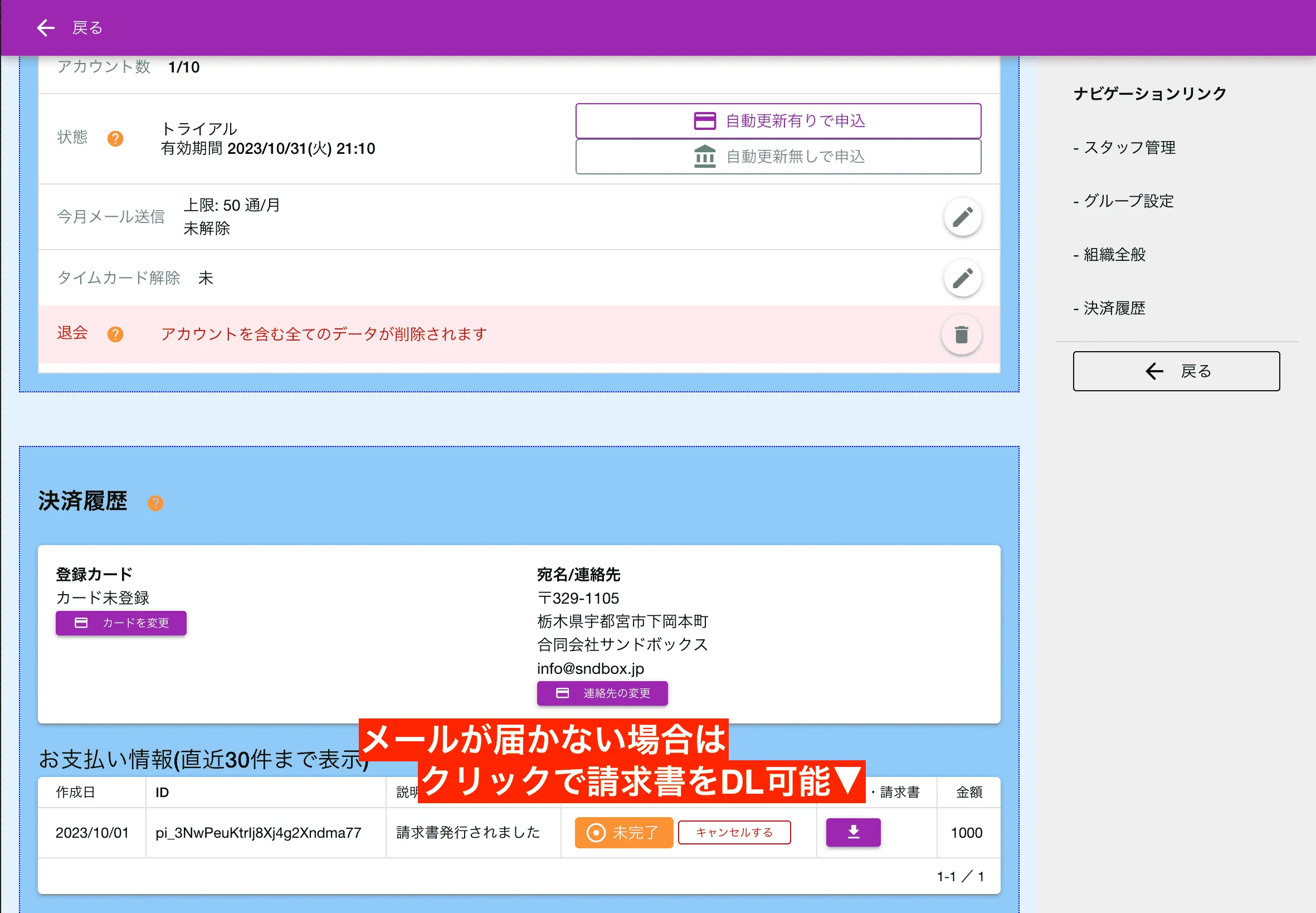 メールが届かない場合はここから手動で請求書をダウンロードできます