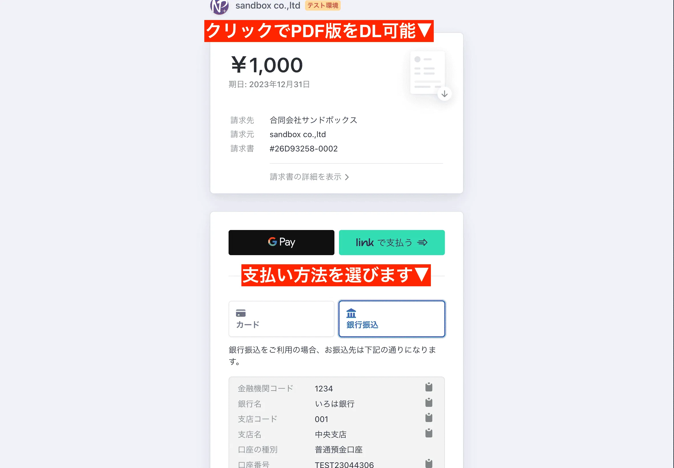 オンライン請求書