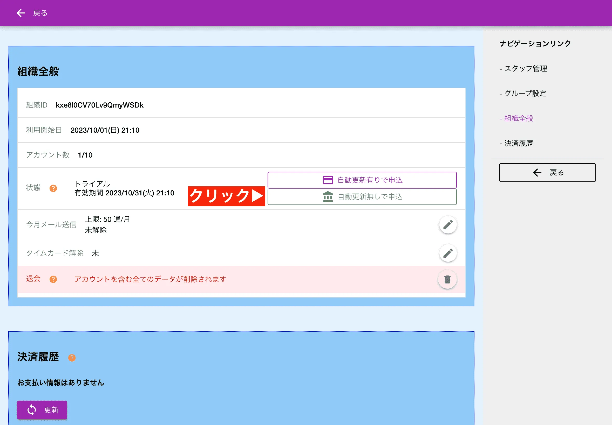 請求書を発行するには「自動更新無しで申込」を選びます