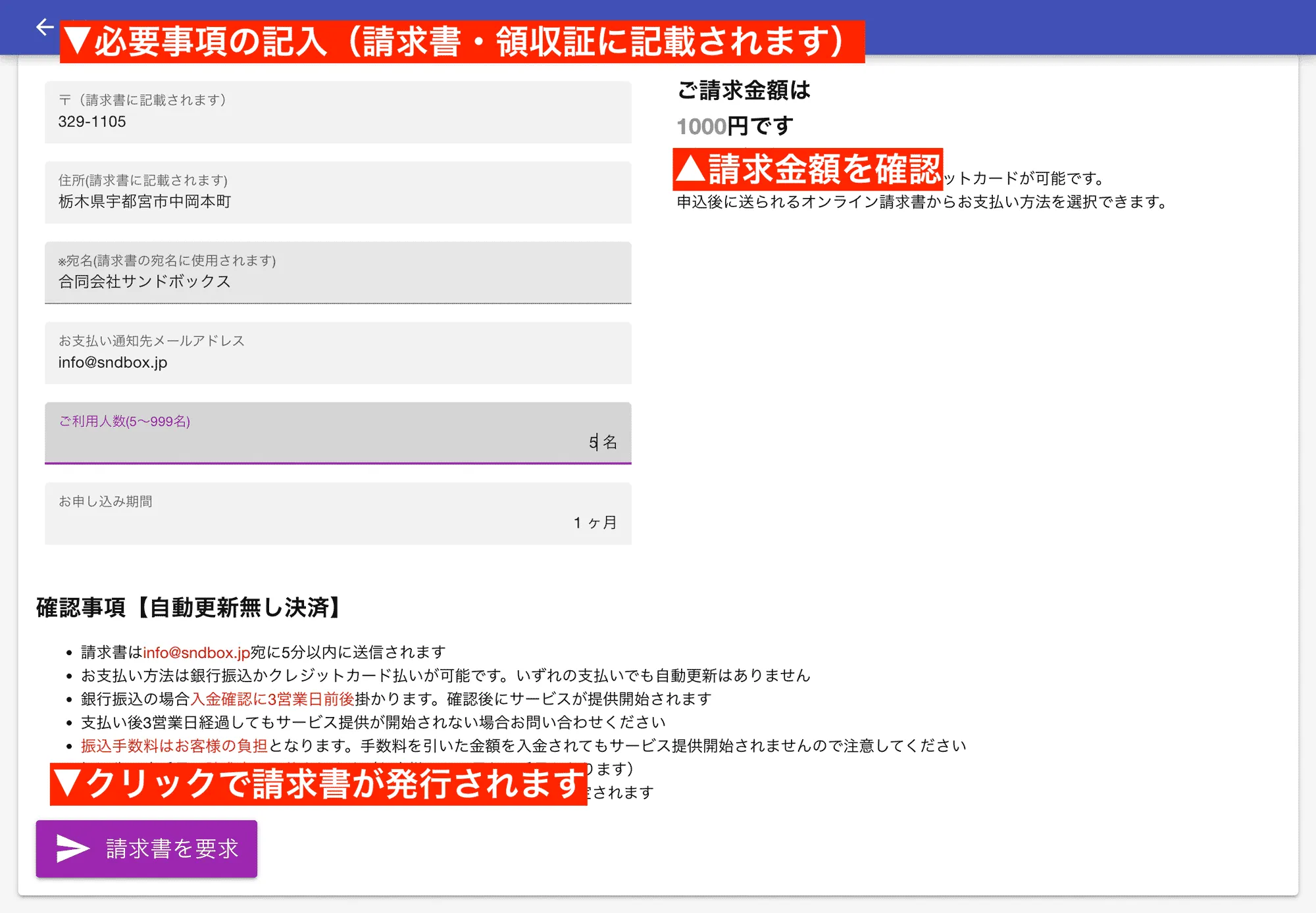 人数や期間を入力し、「請求書を発行」ボタンを押下