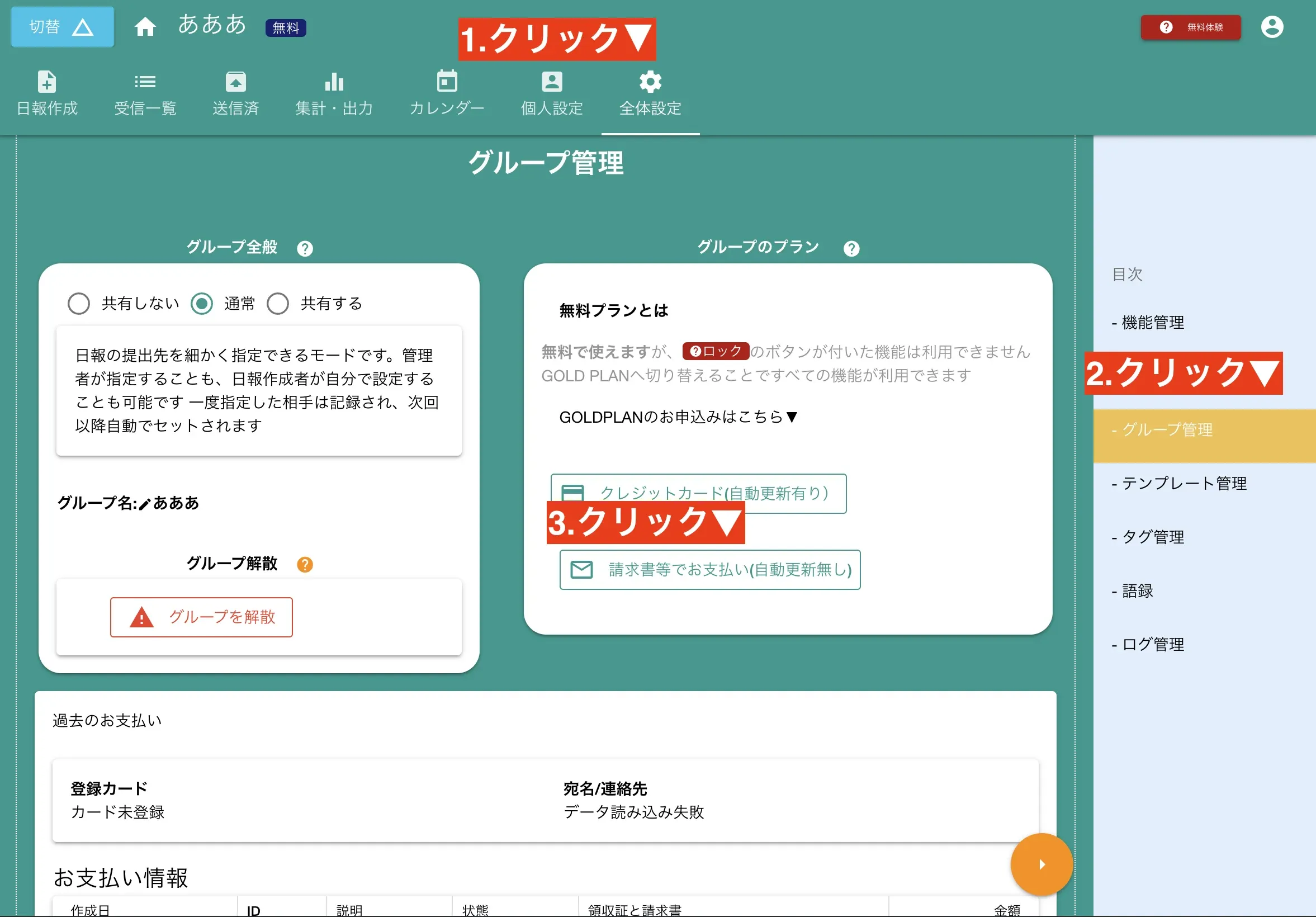 請求書払いは完全先払い