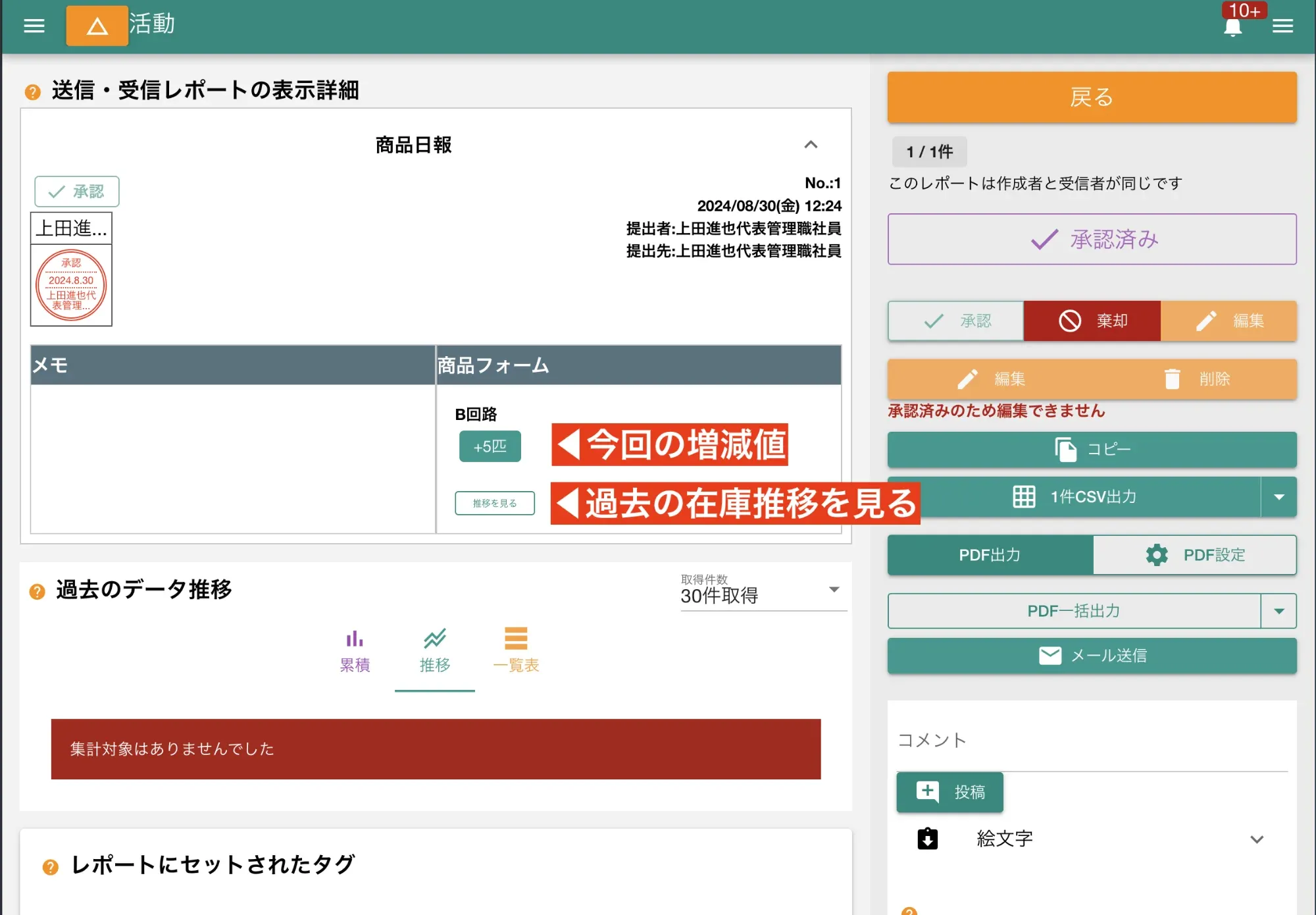 日報を受け取ると、入出庫記録や状態変更の履歴が一覧で確認できます。増減した数量や新しい状態が一目で分かります