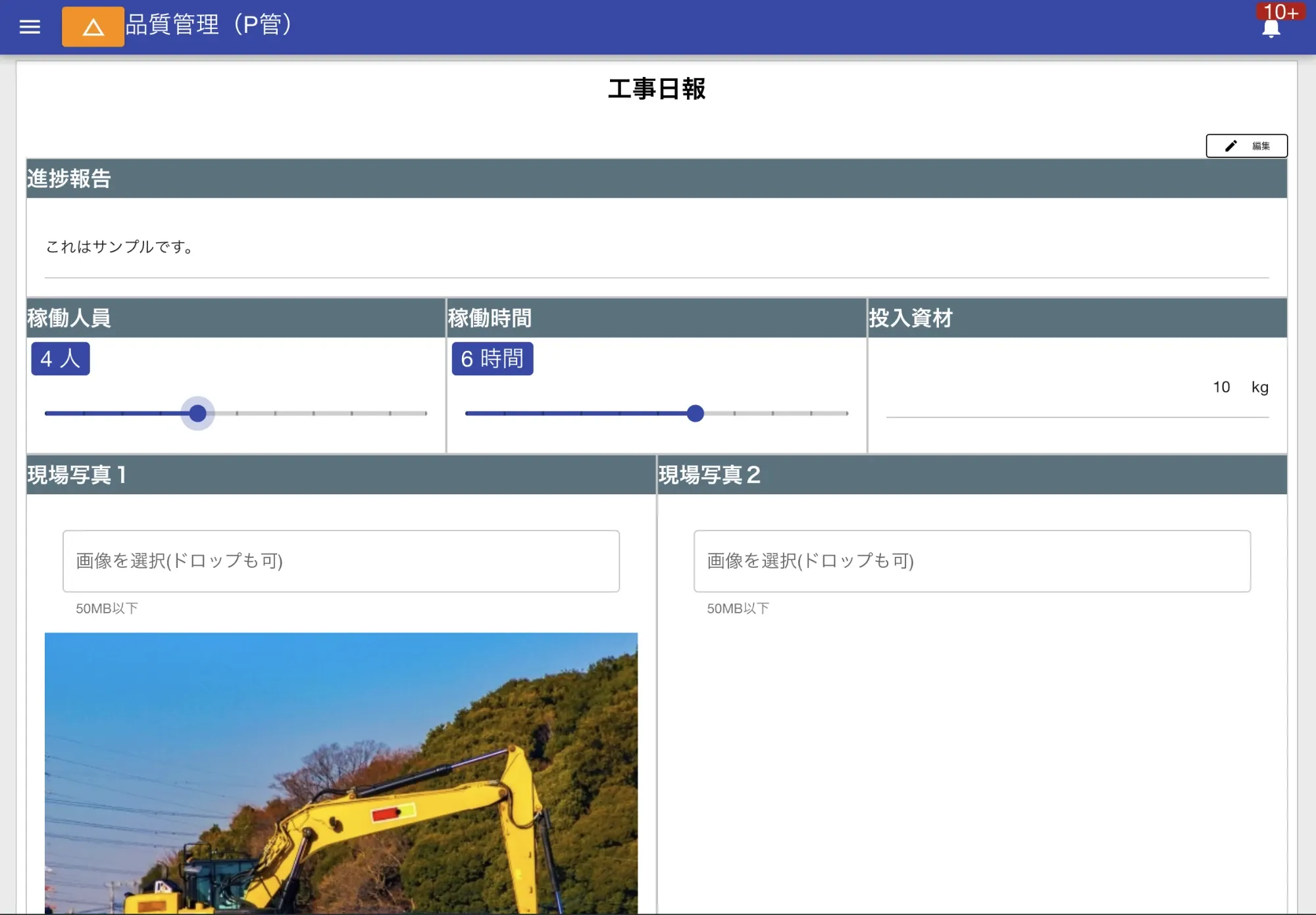 集計対象となる日報の例。文字は集計できないが数値や単語は集計可能