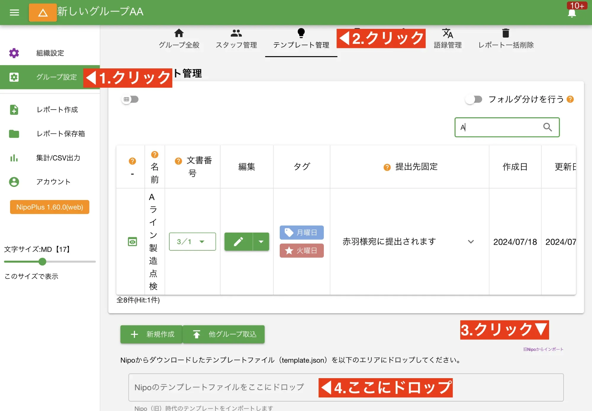 旧NipoのテンプレートをNipoPlusへインポートします。スムーズな移行をサポートします