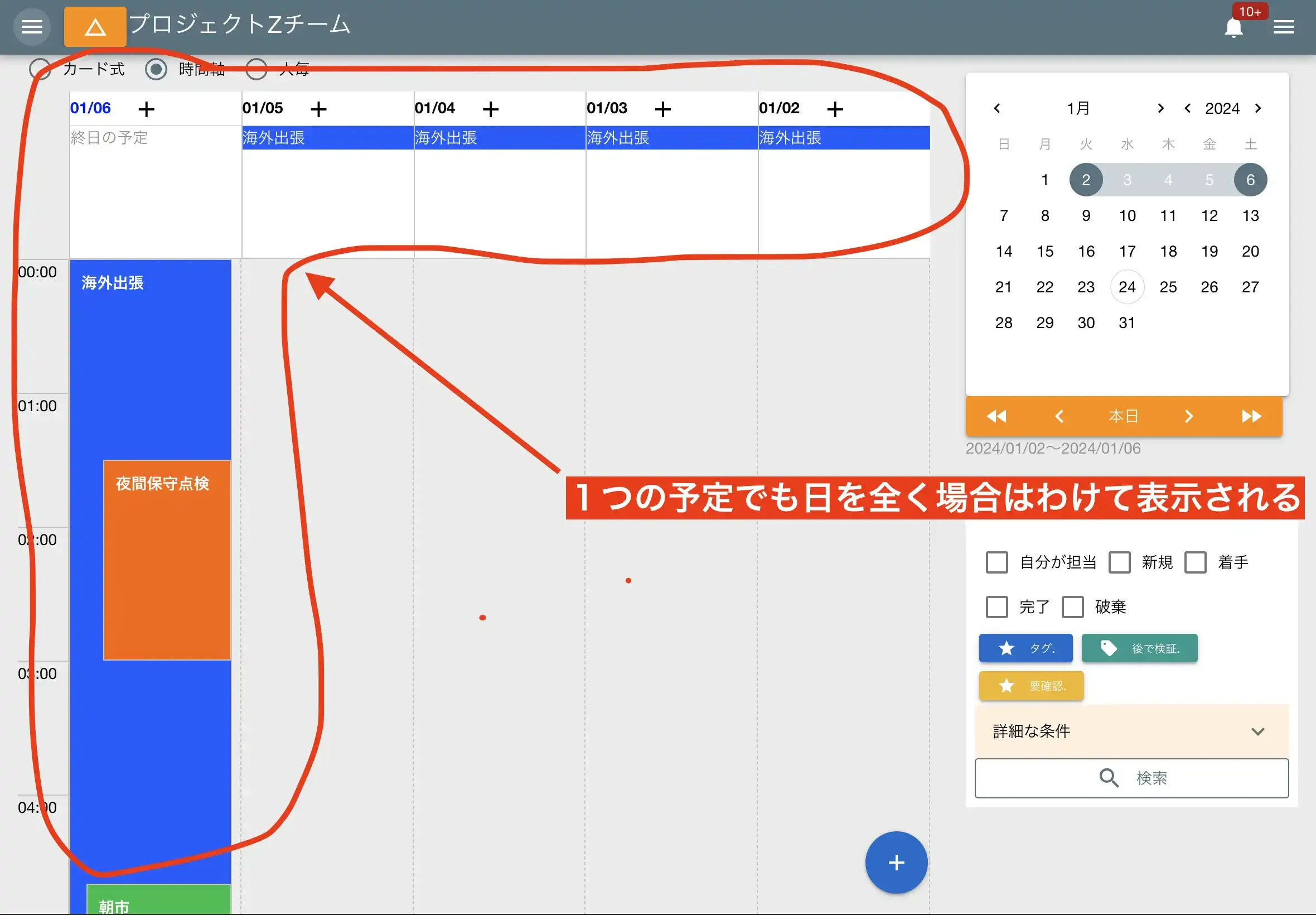 数日にまたがる長いイベントはヘッダ上に表示