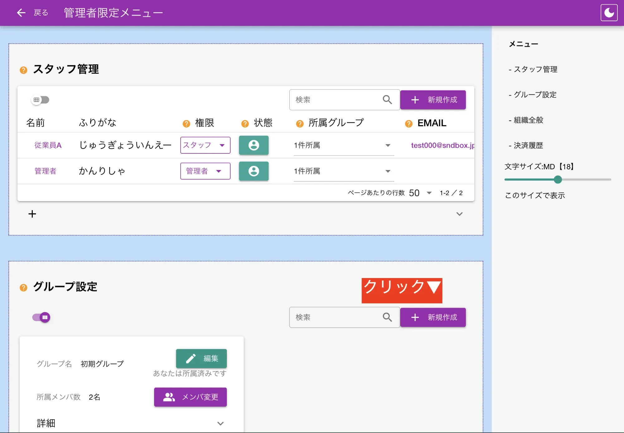 組織設定をクリックすると管理者専用ページに切り替わります