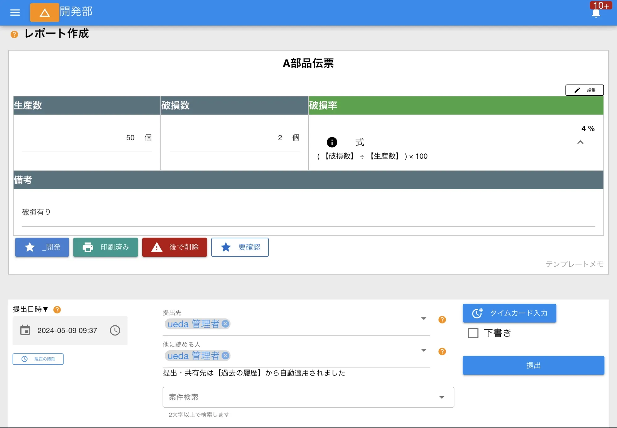 部品の生産個数を入力するだけの伝票のような日報。もはや伝票と表現したほうが適切である