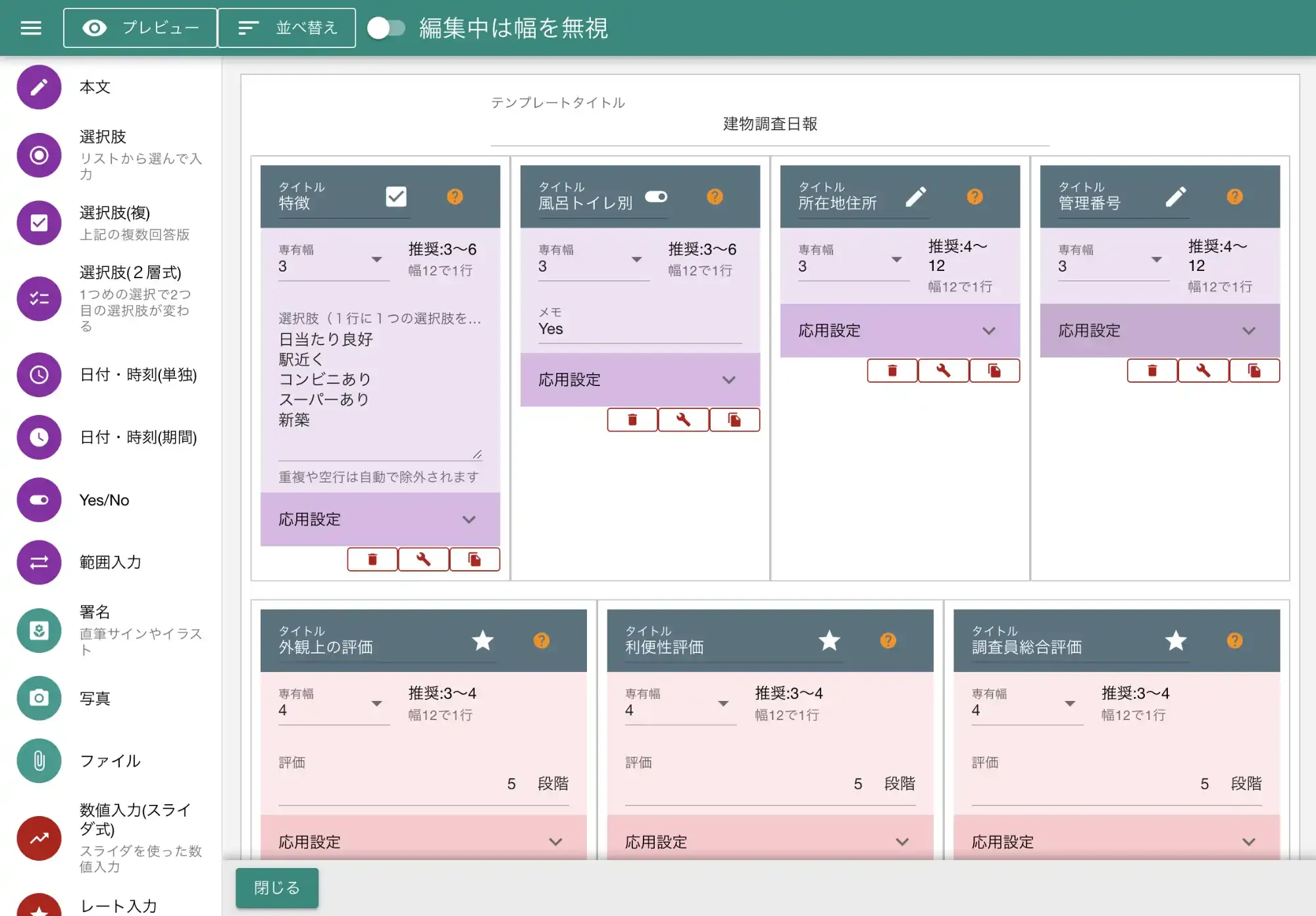 日報テンプレートの作成画面イメージ。ブロックを並べてタイトルを記入するだけで簡単に日報テンプレートが作れます