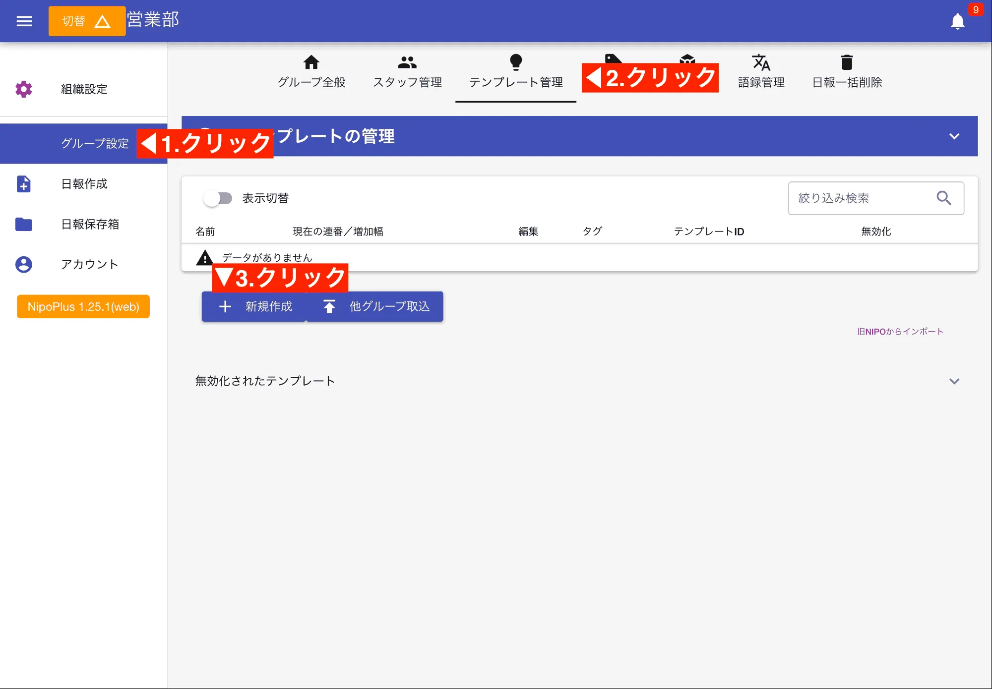 テンプレート作成