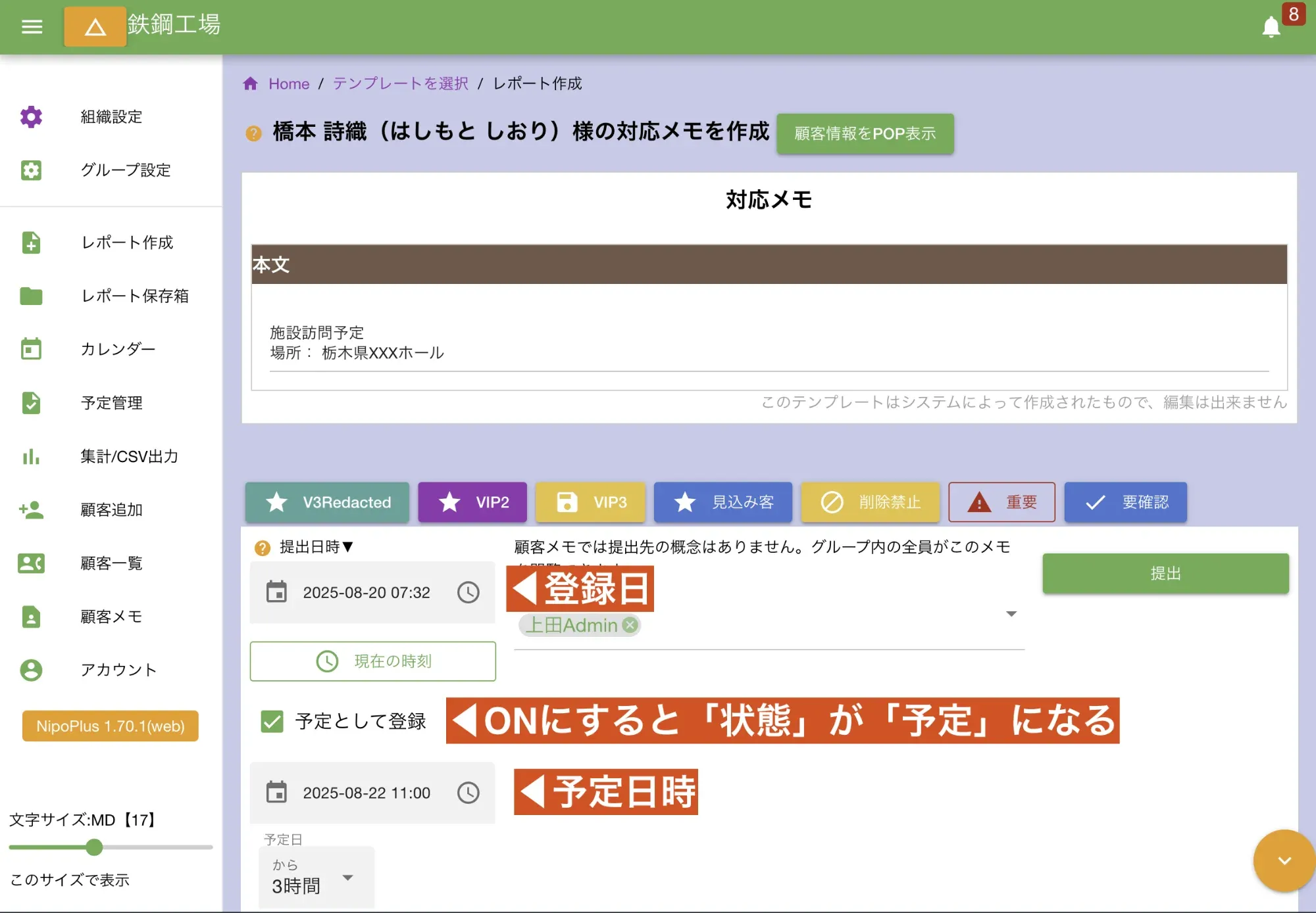 予定として登録をONにしよう