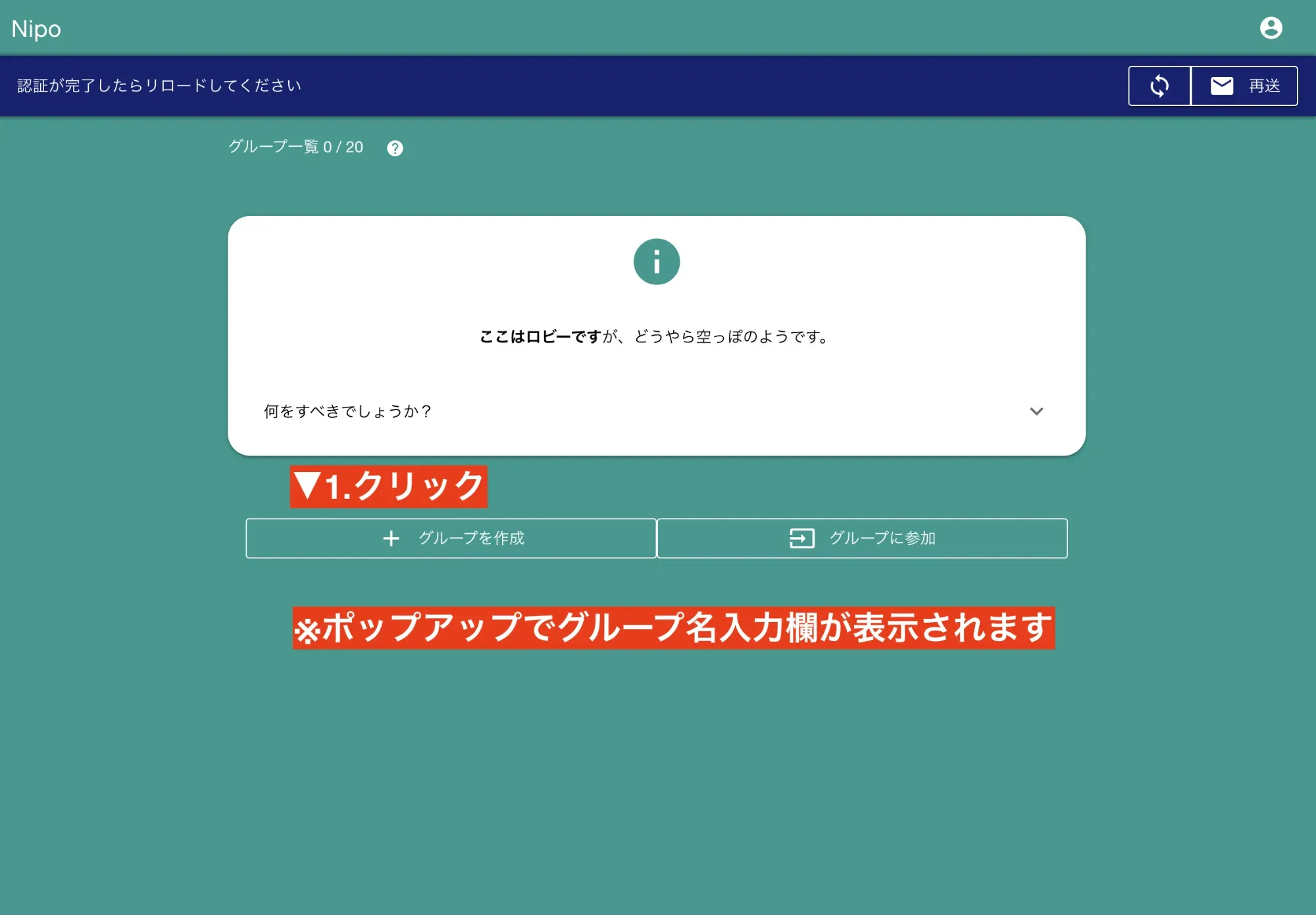 グループの作成
