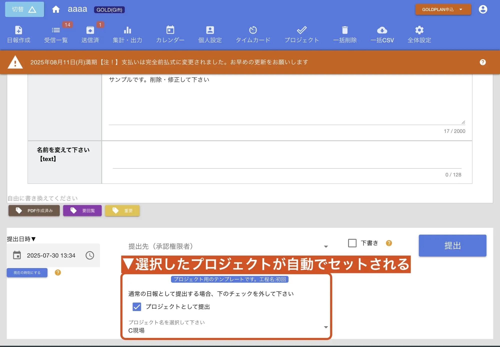 プロジェクト画面から日報作成するとプロジェクト情報が自動でセットされる