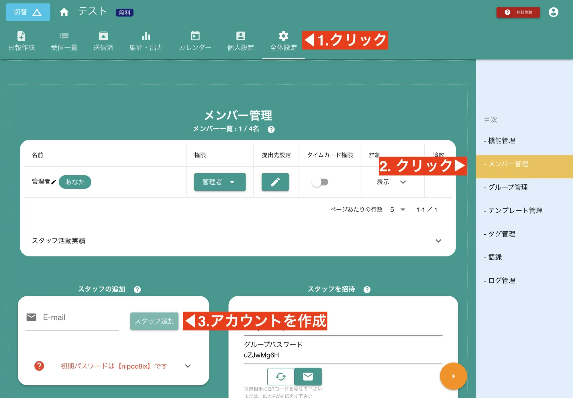 スタッフを追加