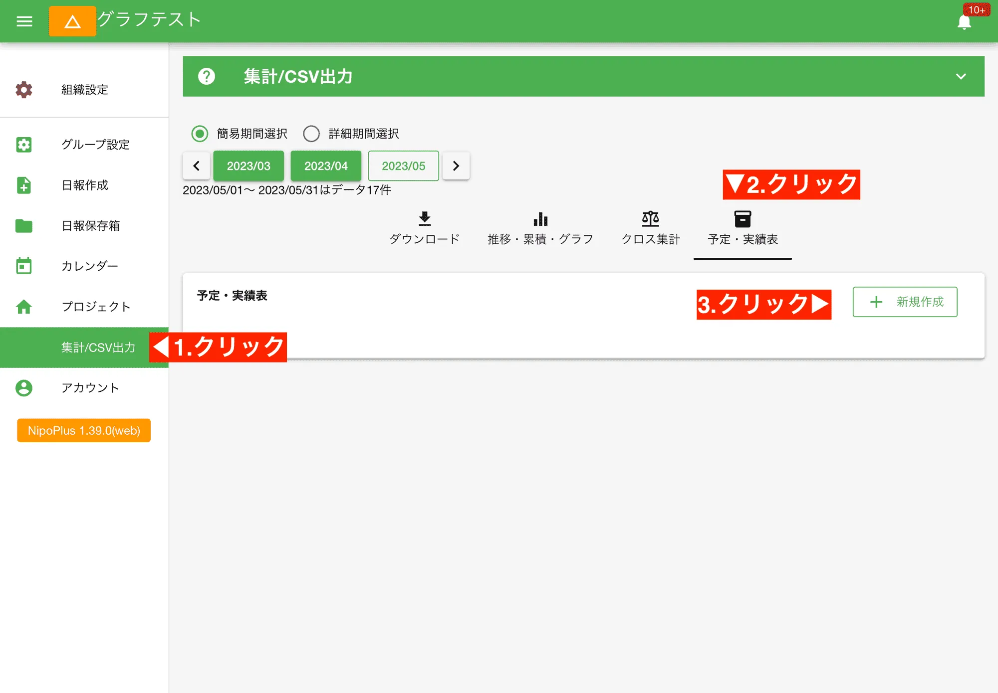 予定実績表は、日報や生産報告日報のデータ（実績）と、あなたが設定する目標値（予定）を日別に比較する表