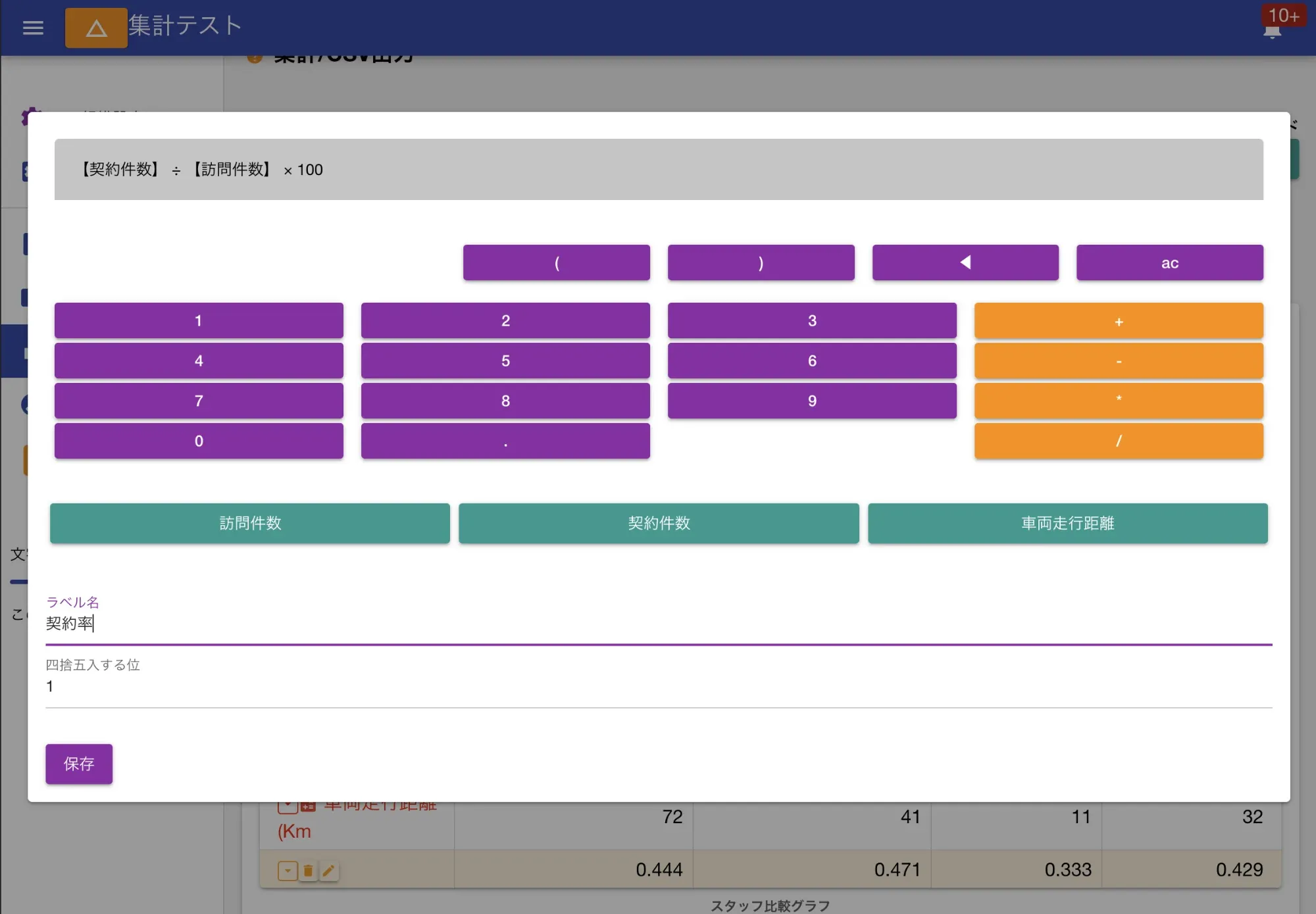 数式ボタンをクリックしオリジナルの計算フィールドを追加