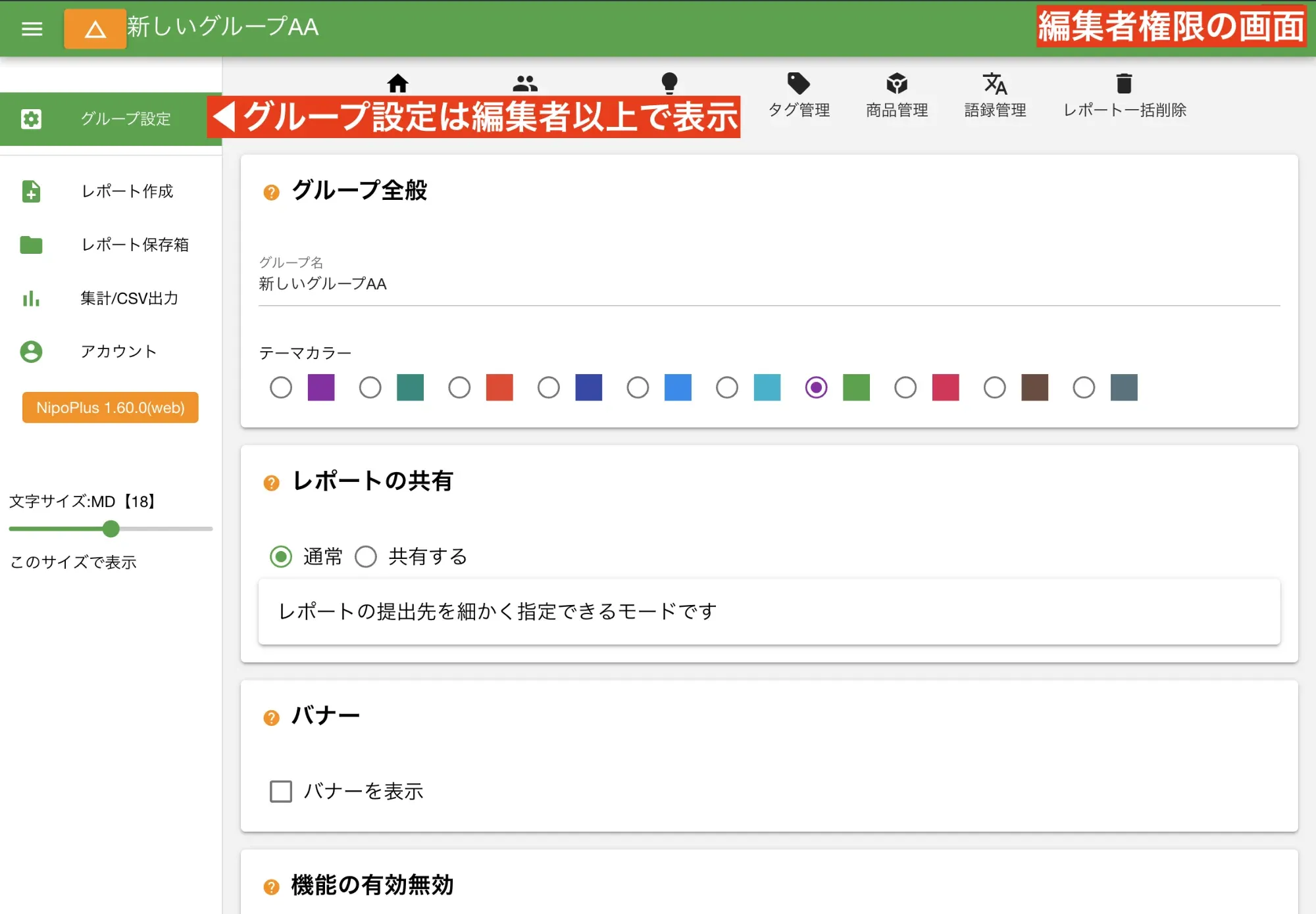 グループ設定にアクセスするには編集者権限以上が必要だよ