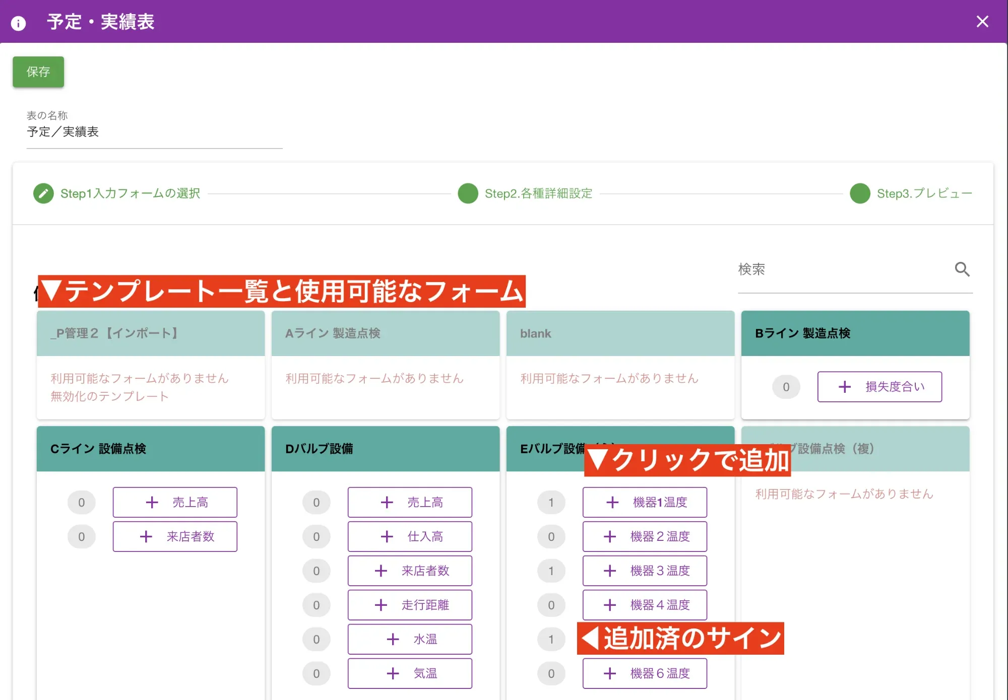 複数の日報テンプレートから、目標・実績管理に使う項目を横断して選択可能
