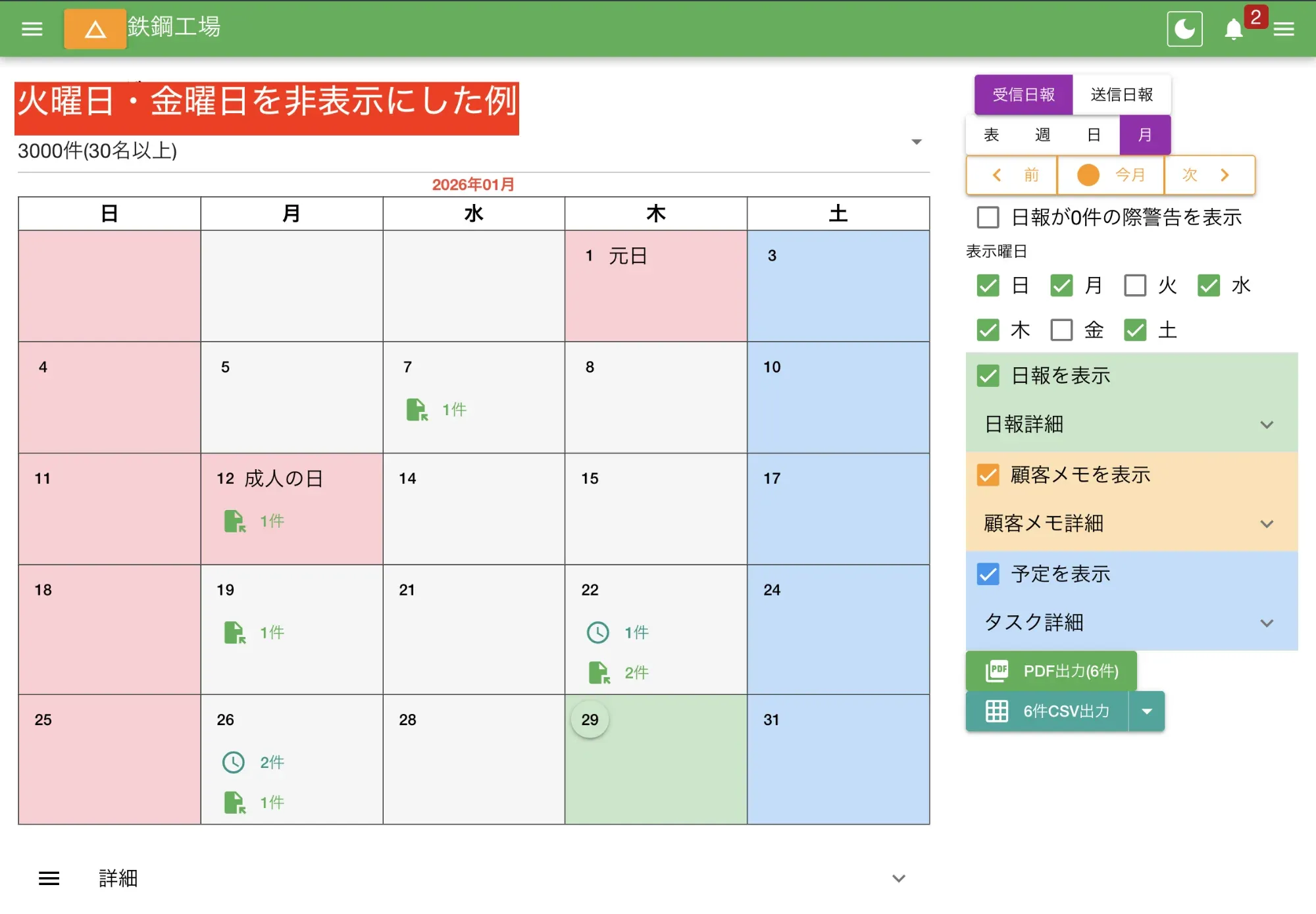 月カレンダーでは予定と日報がカレンダー上に表示される
