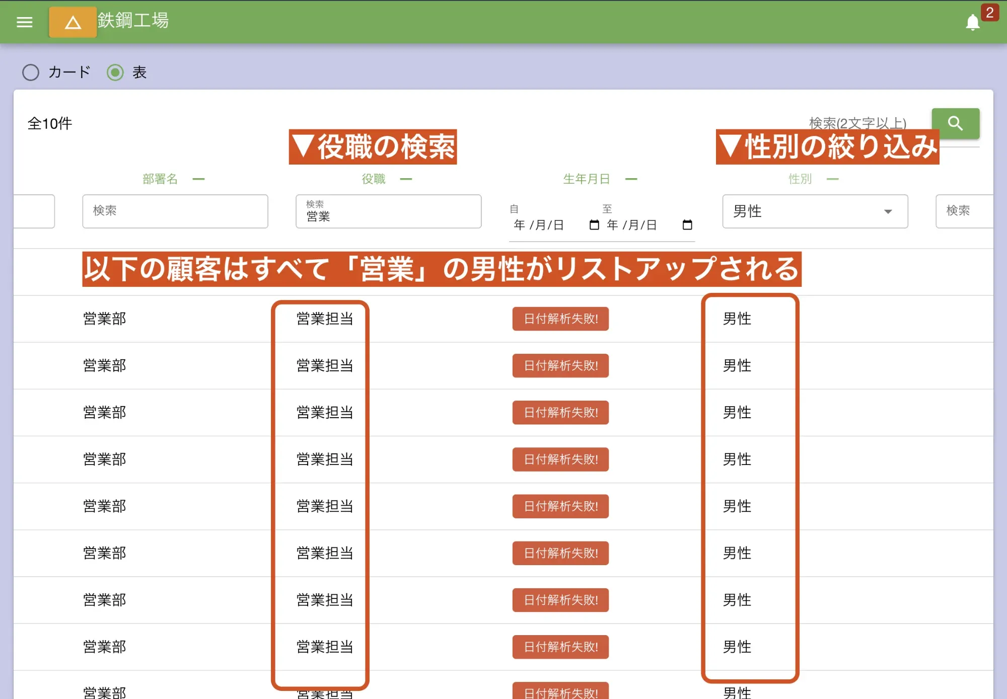 これで顧客管理マスターですね
