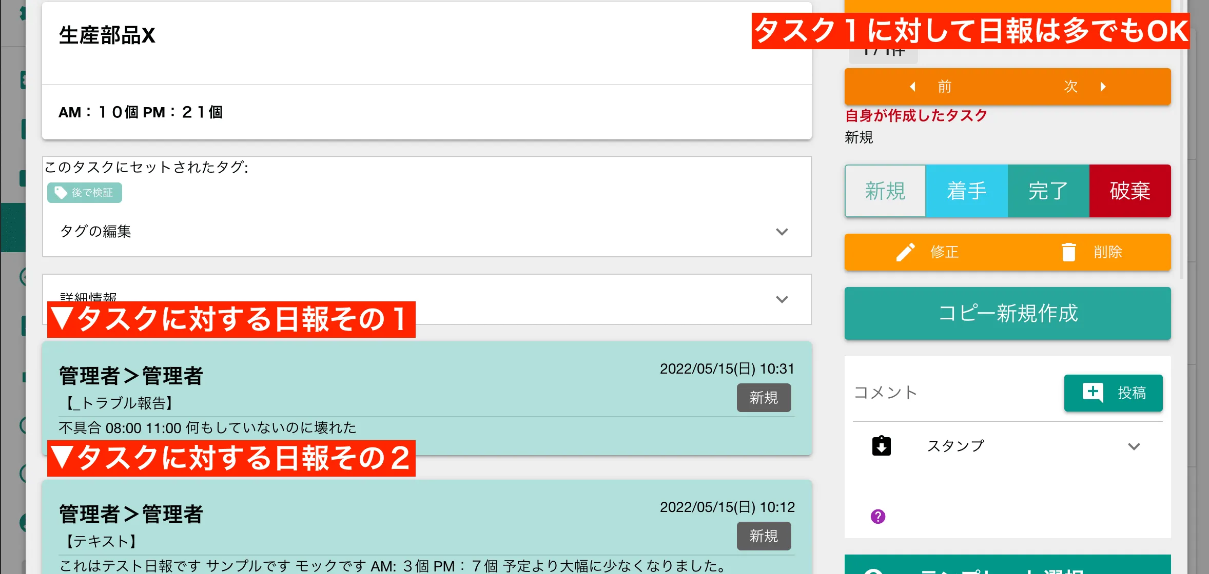 予定と日報は一対多の関係。予定に複数の日報が紐付けられるとその数だけ日報が一覧に追加される