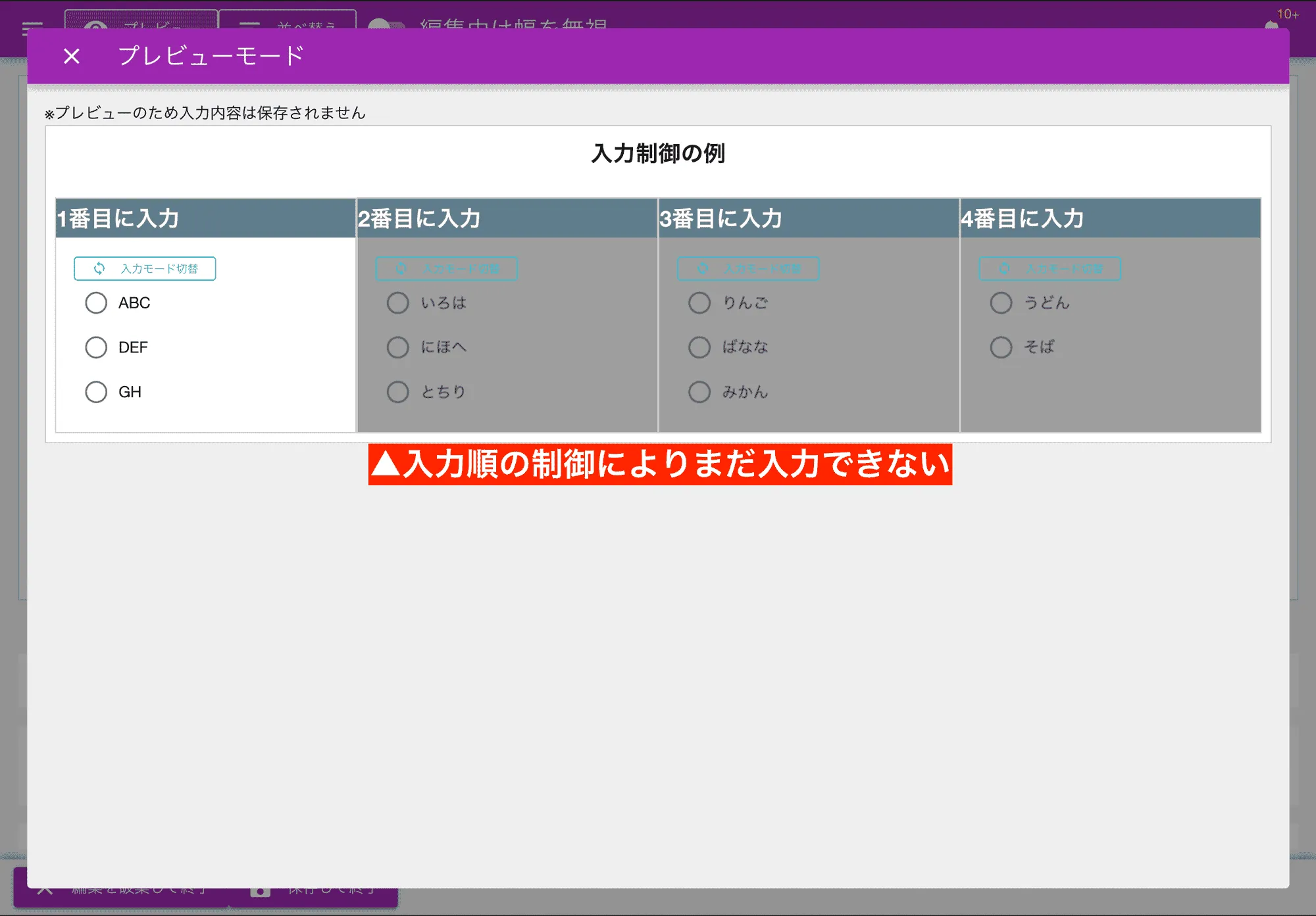入力の並び順を指定した入力イメージをプレビューで確認してみましょう。例えば、点検項目を順番にチェックする流れなど