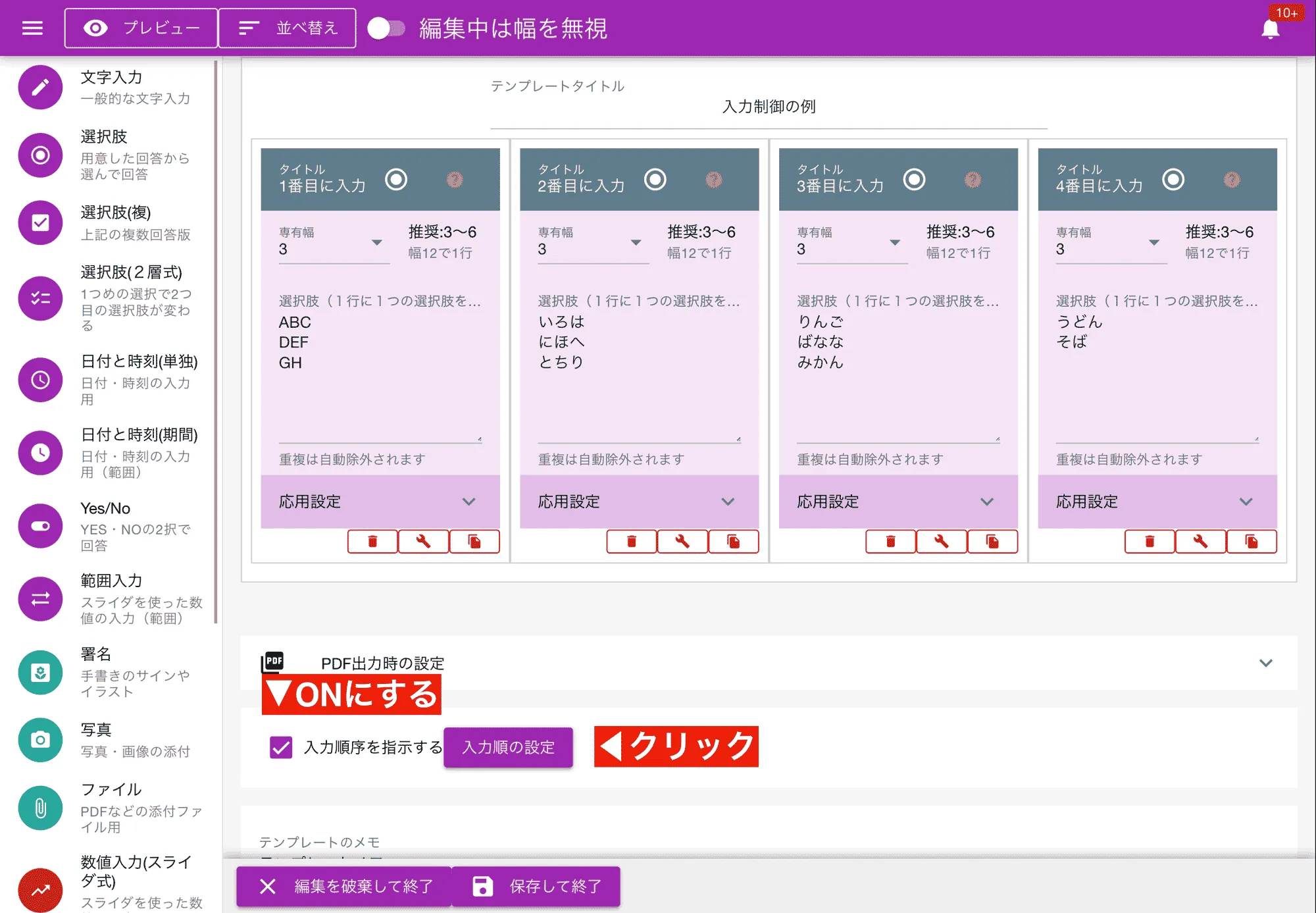 入力の並び順を指定することで、作業手順や点検フローのスキップを物理的に防ぐことが可能です