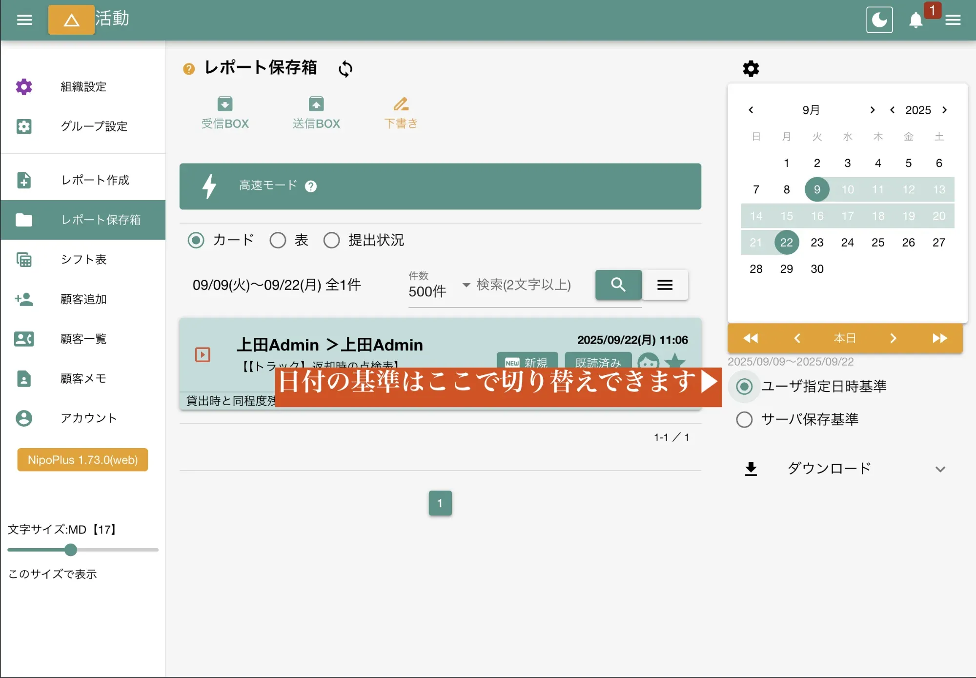 受信BOXで表示する日付