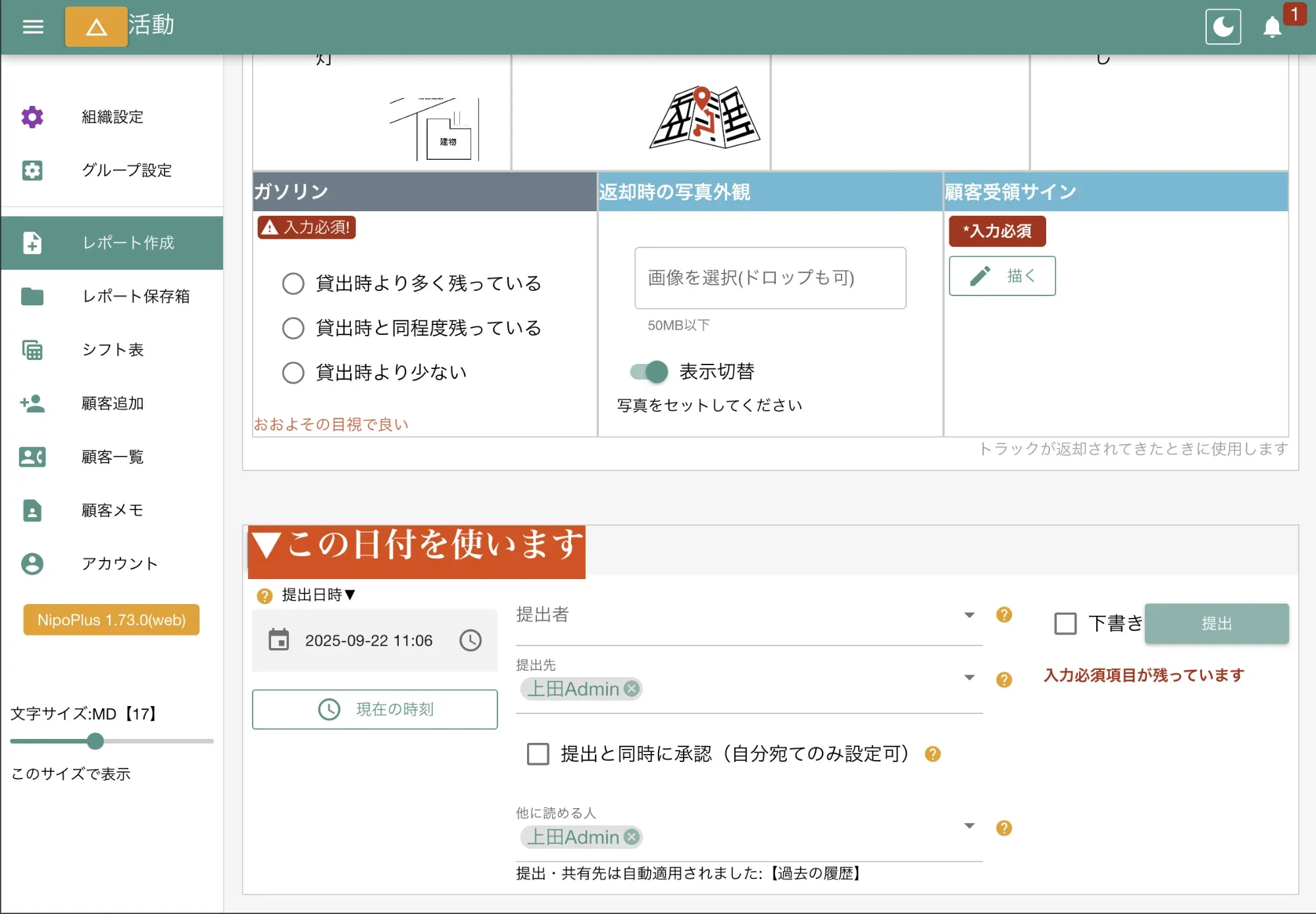 日報作成時に指定する日付