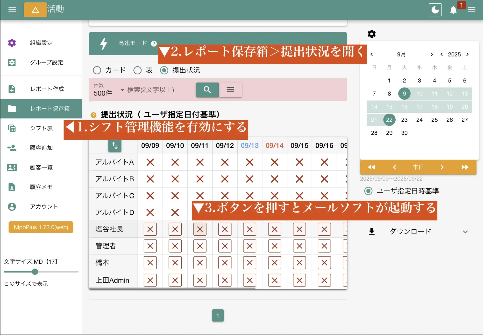 日報未提出者にメールを送る