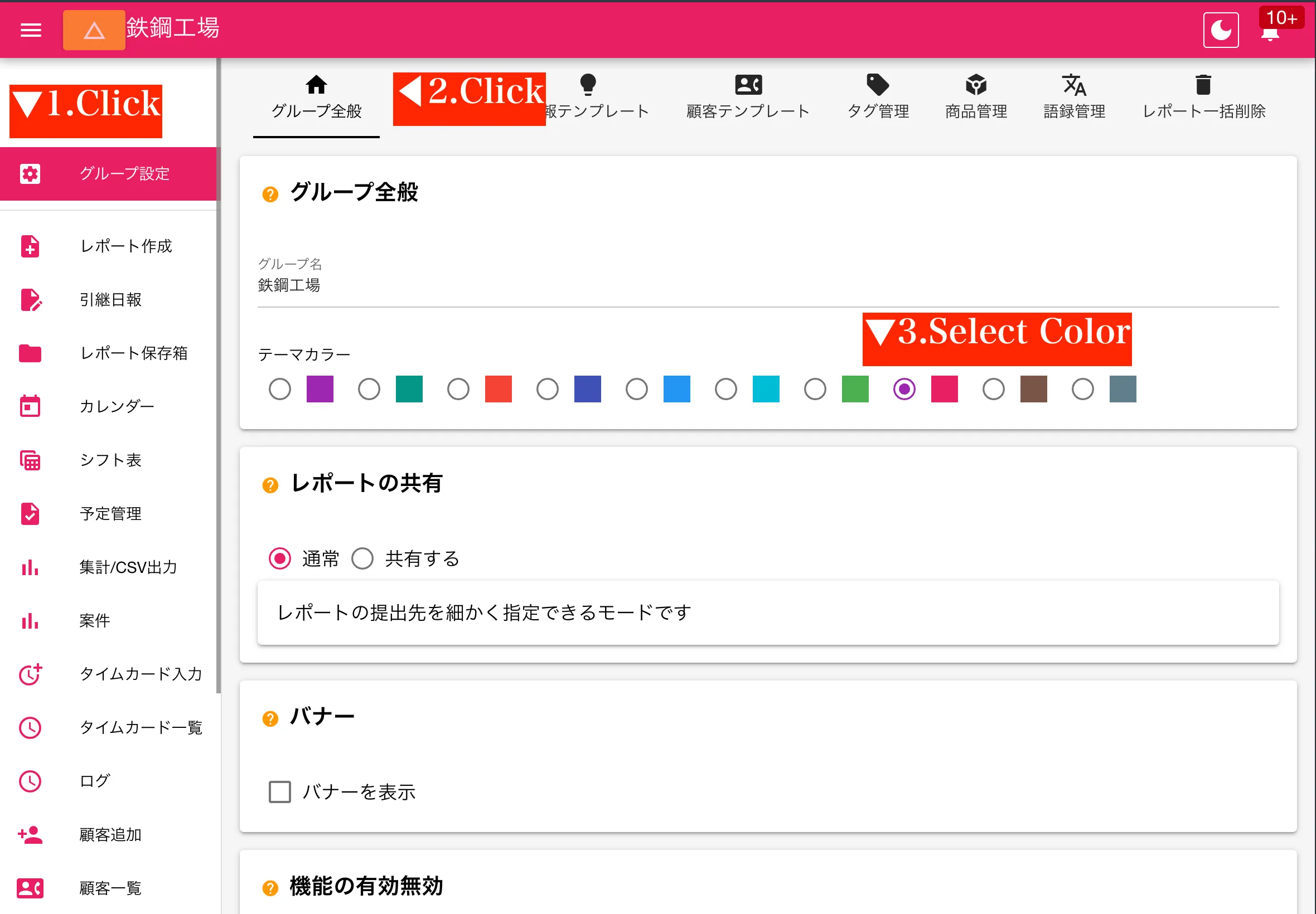 グループのテーマカラーを変更する