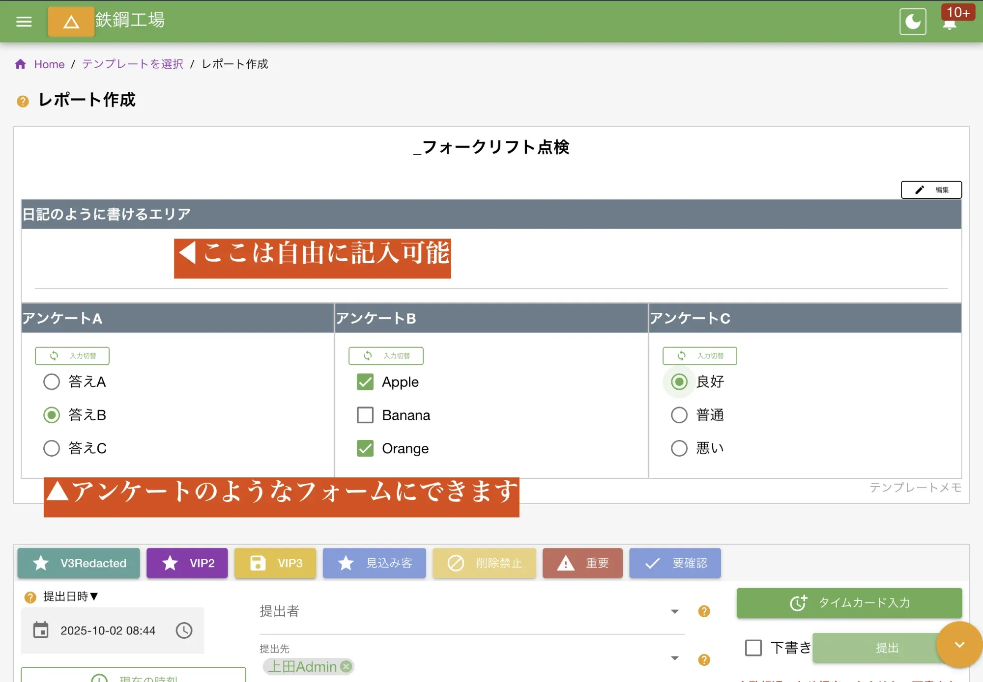 選択肢によるアンケート入力風のテンプレート