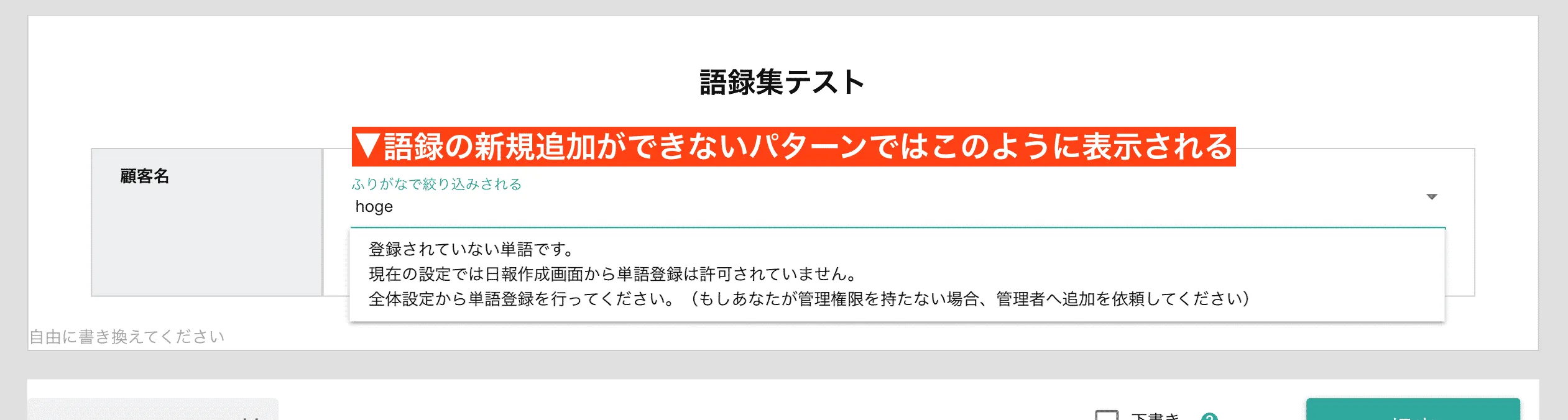 語録の新規追加を許可しない設定