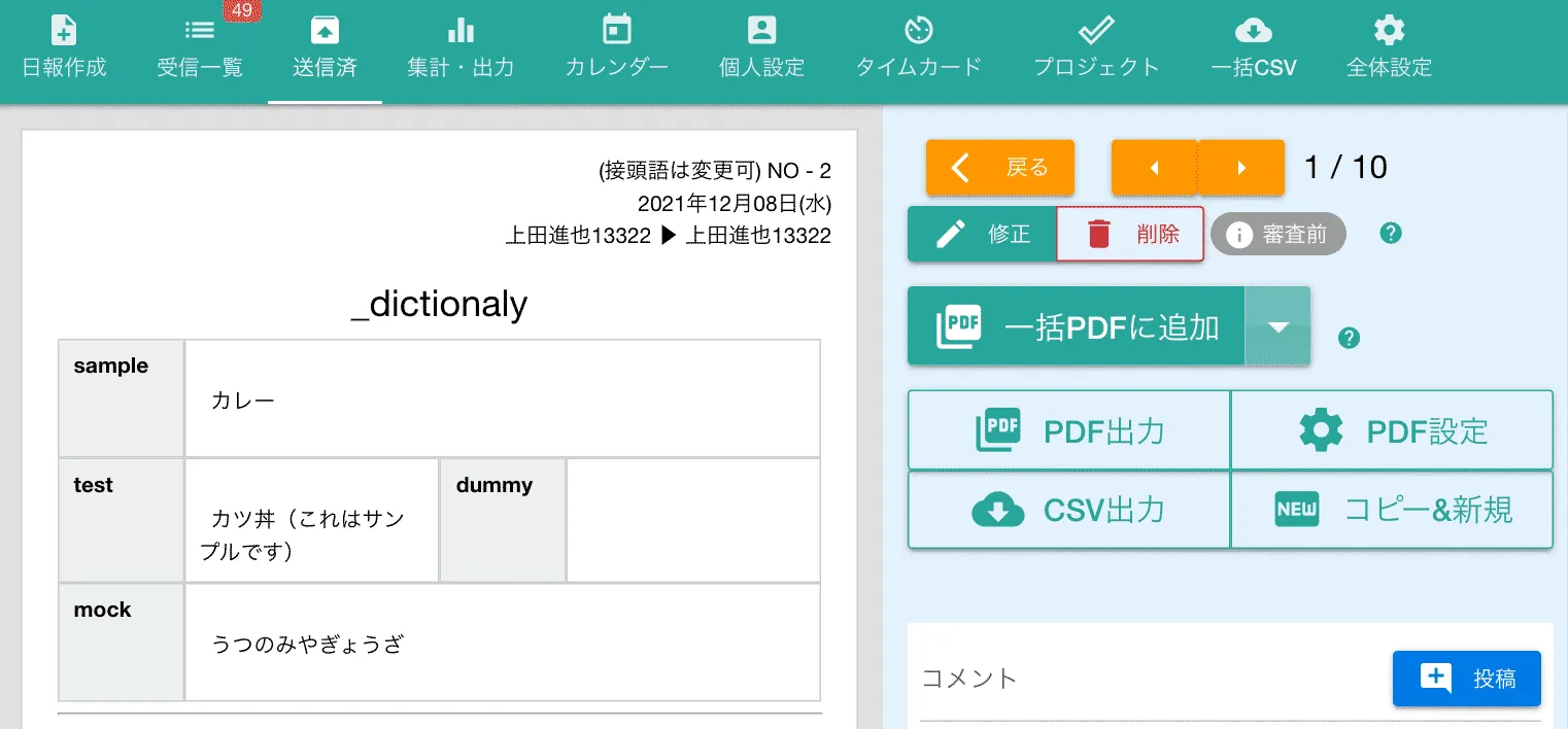 クラウド日報Nipo【旧版】のアプリ上から語録を表示した画面