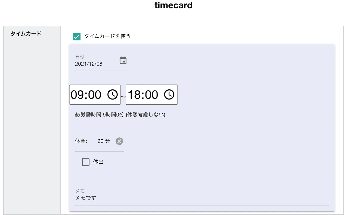 タイムカードを日報に添付した様子