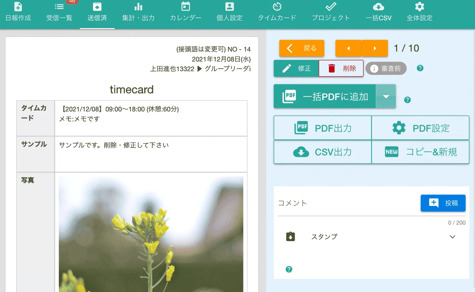 クラウド日報Nipo【旧版】のアプリ上からタイムカードを含むレポートを表示した画面