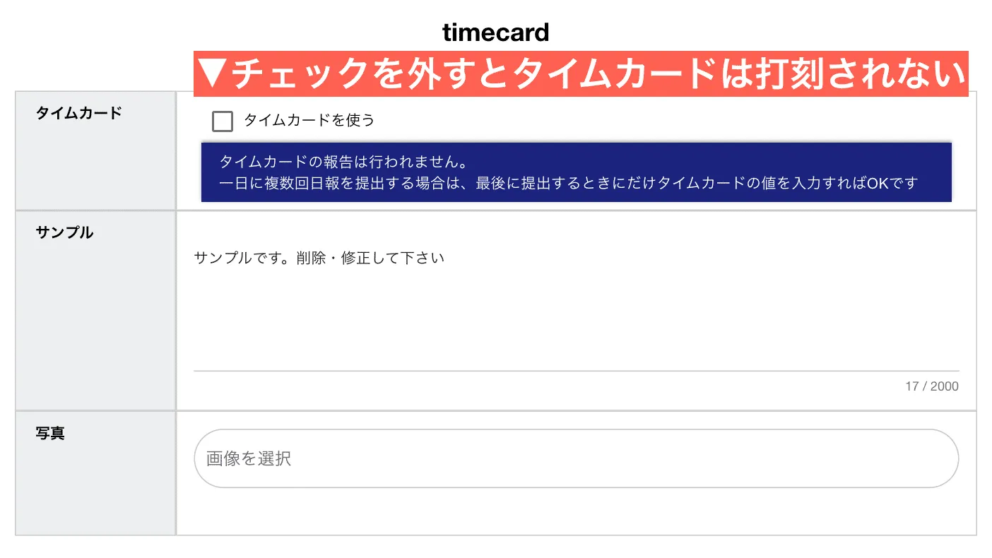 タイムカードの仕様有無の選択