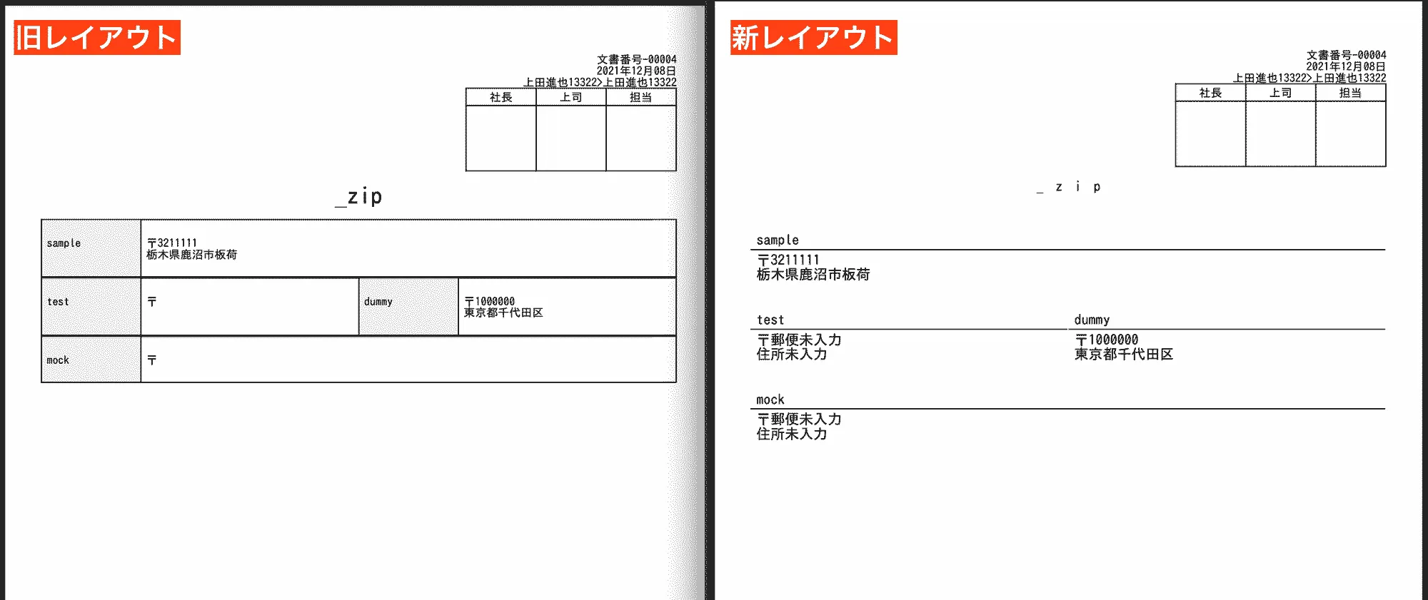 住所を含む日報をPDFに変換した出力結果