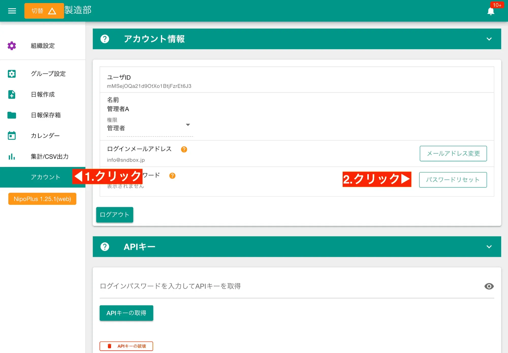 アカウント管理画面からログインパスワードリセットボタンを押下