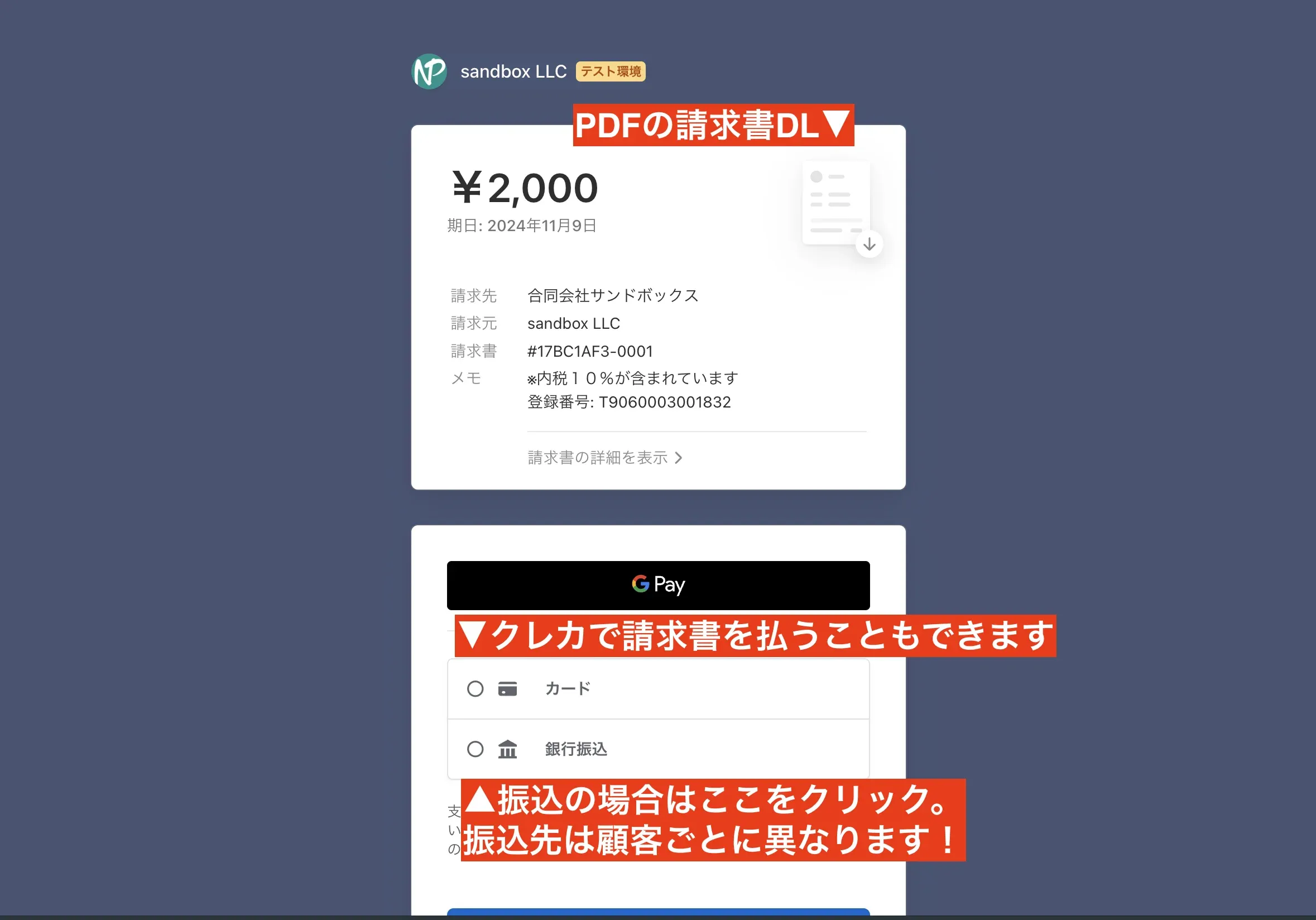 オンライン請求書