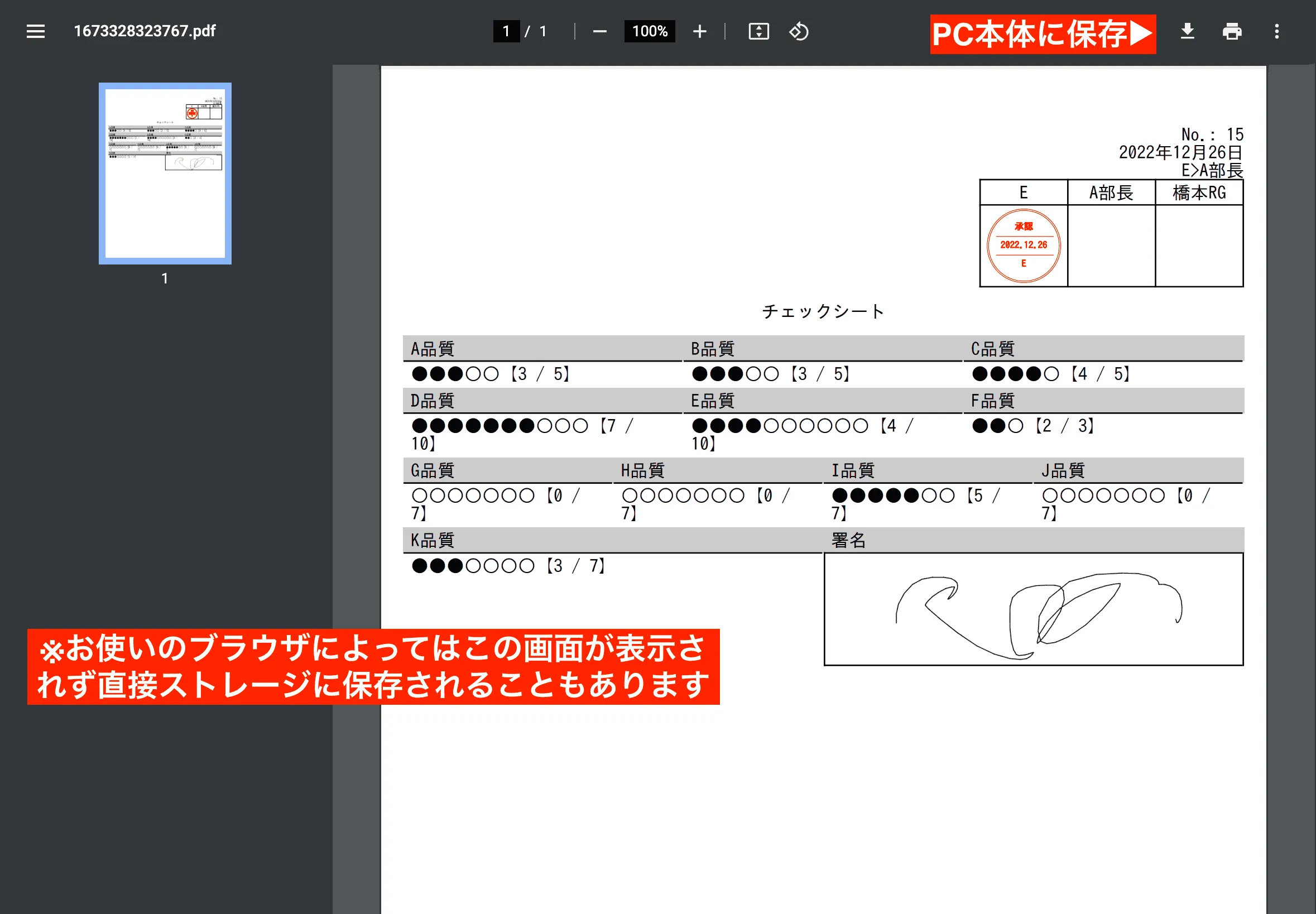 ダウンロードしたPDFファイル