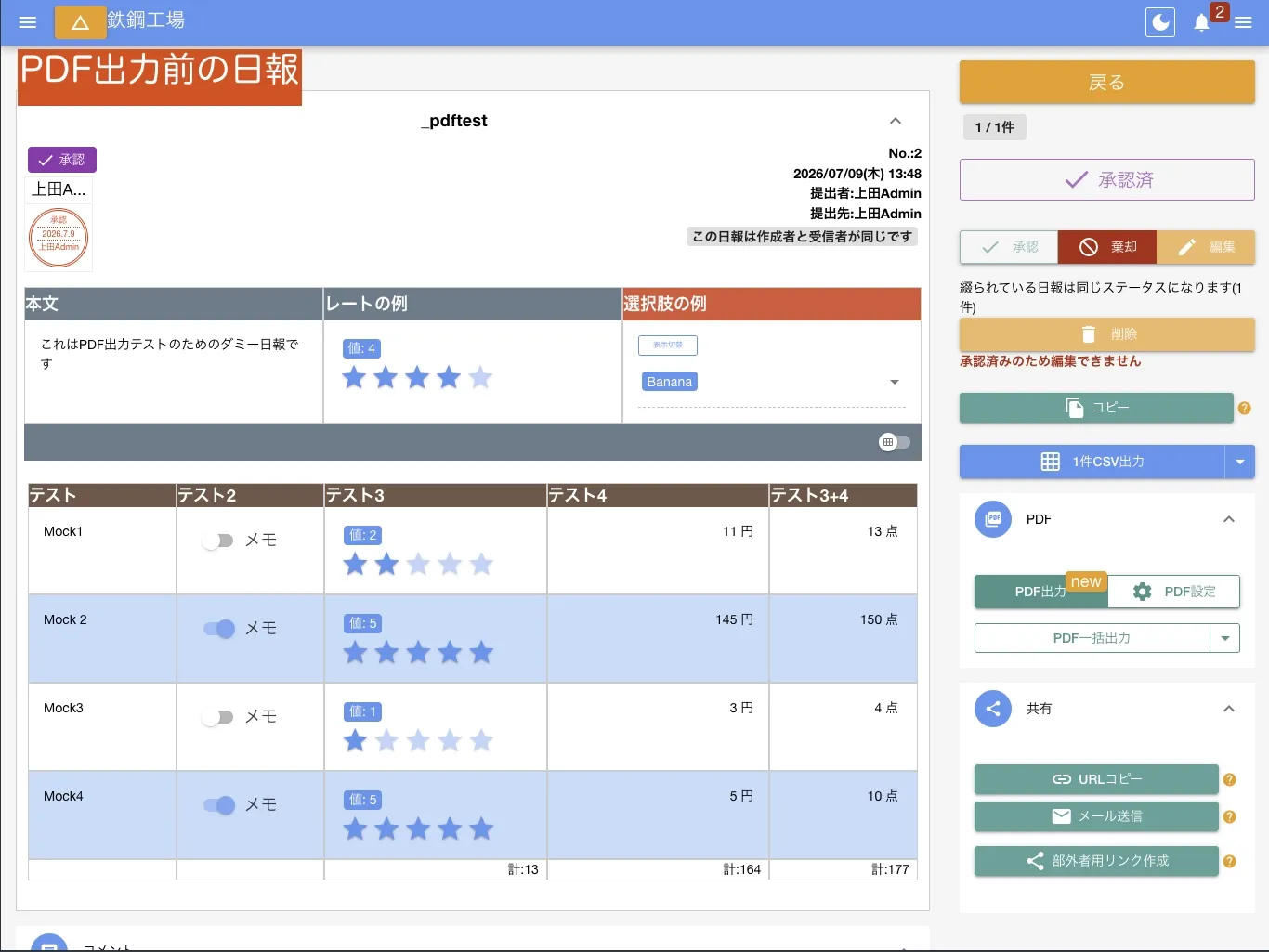 PDF変換前の日報